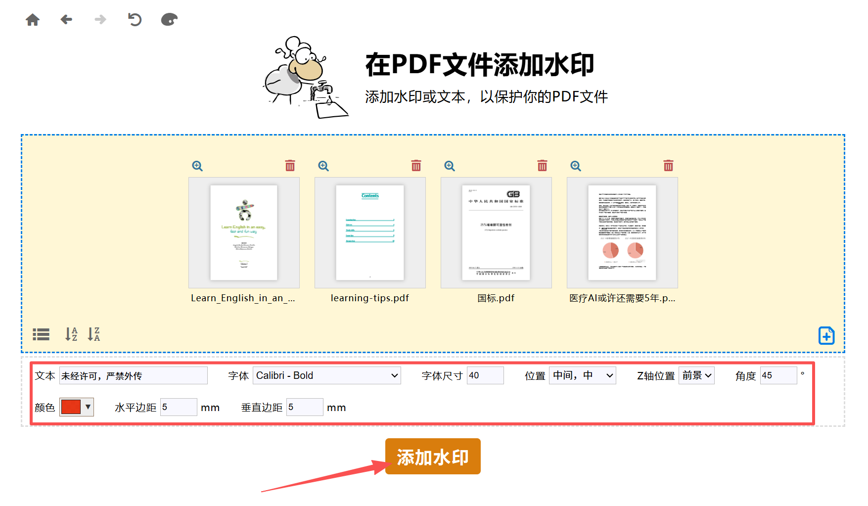 image-pdf批量添加水印,pdf一键加水印,pdf加水印