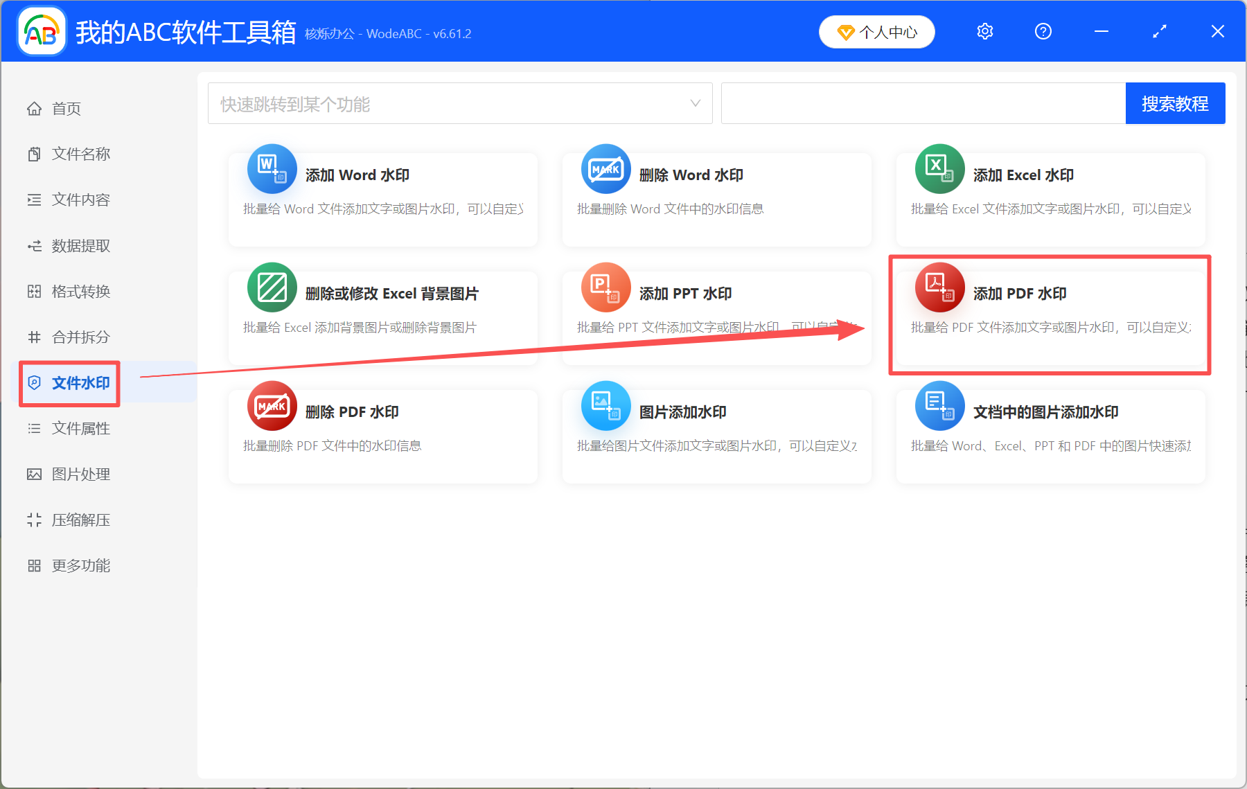 image-pdf批量添加水印,pdf一键加水印,pdf加水印