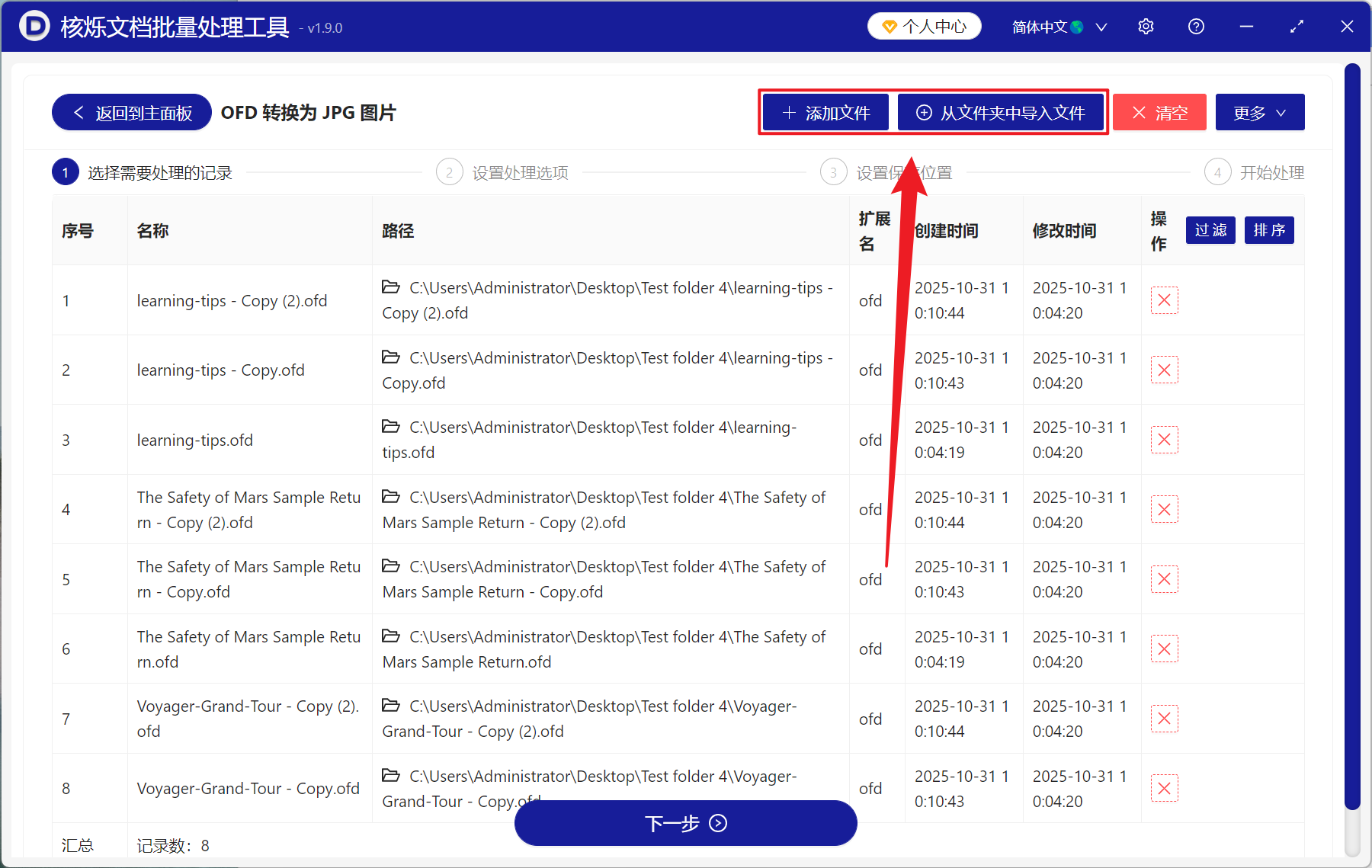 image-OFD 批量轉 JPG 長圖,OFD 批量轉為完整長圖,大量 OFD 轉為長圖方法