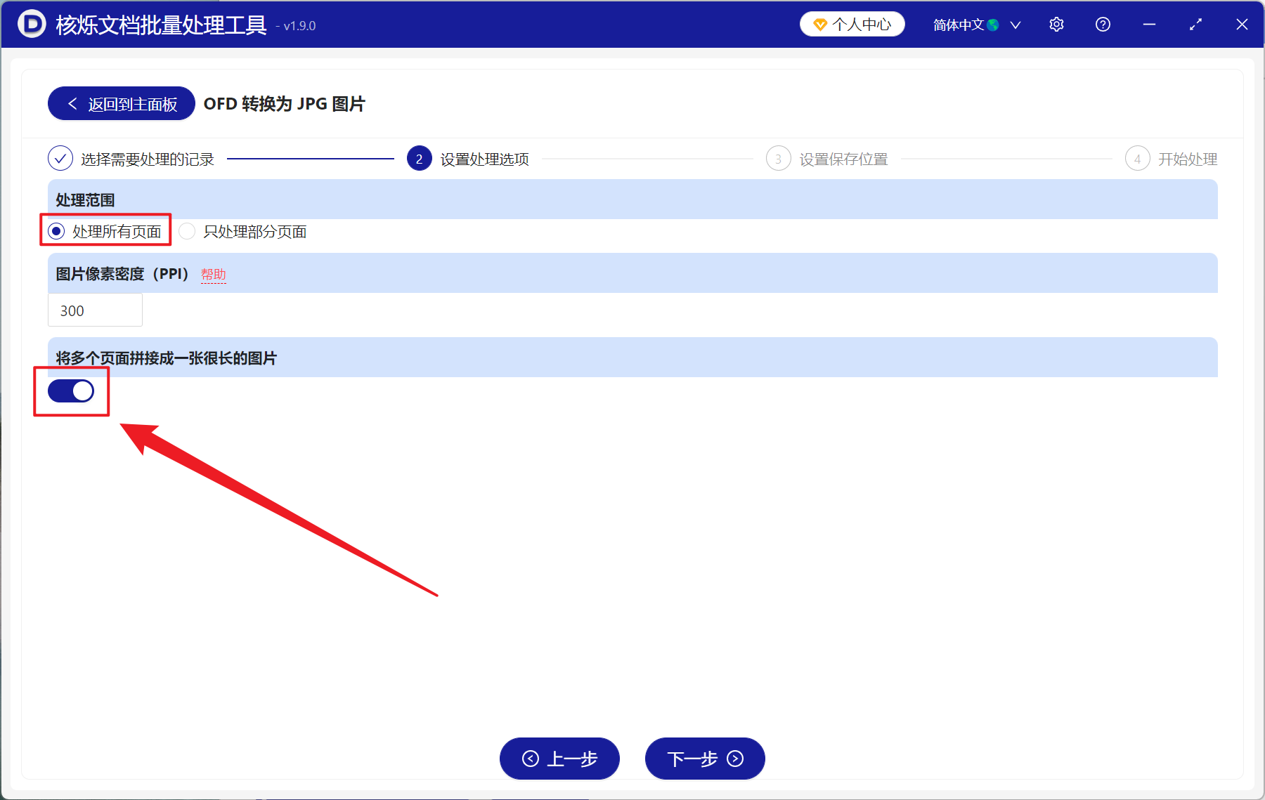image-OFD 批量轉 JPG 長圖,OFD 批量轉為完整長圖,大量 OFD 轉為長圖方法