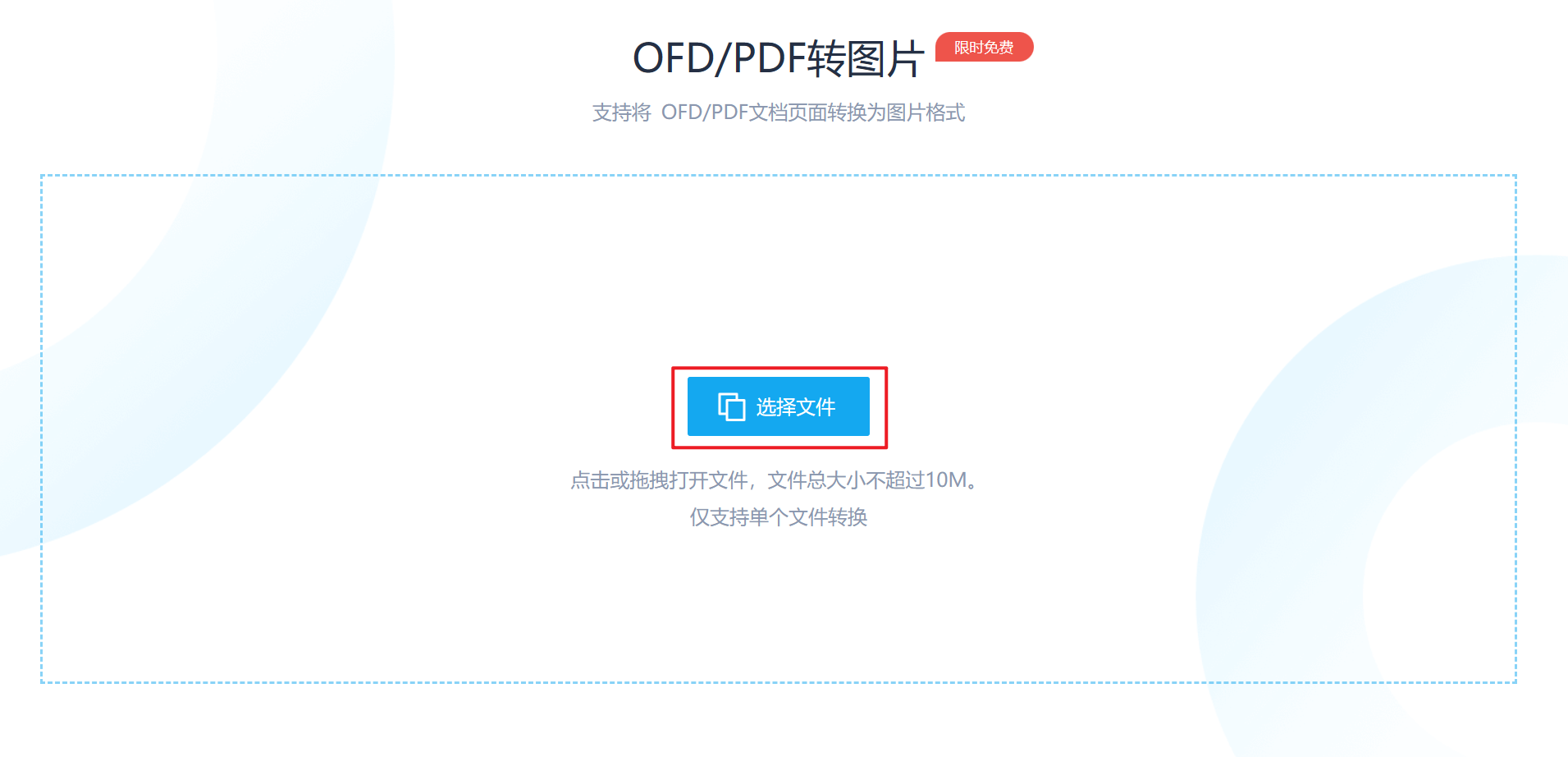 image-OFD 批量轉 JPG 長圖,OFD 批量轉為完整長圖,大量 OFD 轉為長圖方法