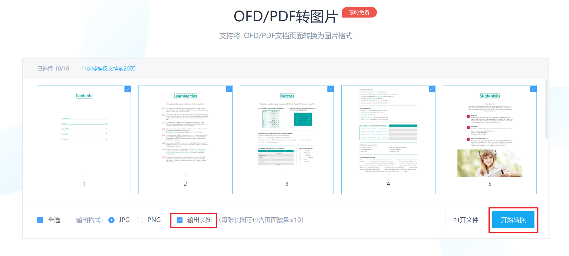 image-OFD 批量轉 JPG 長圖,OFD 批量轉為完整長圖,大量 OFD 轉為長圖方法