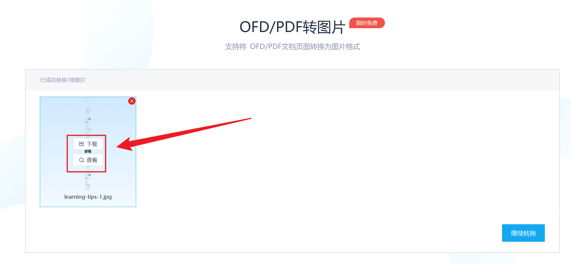 image-OFD 批量轉 JPG 長圖,OFD 批量轉為完整長圖,大量 OFD 轉為長圖方法