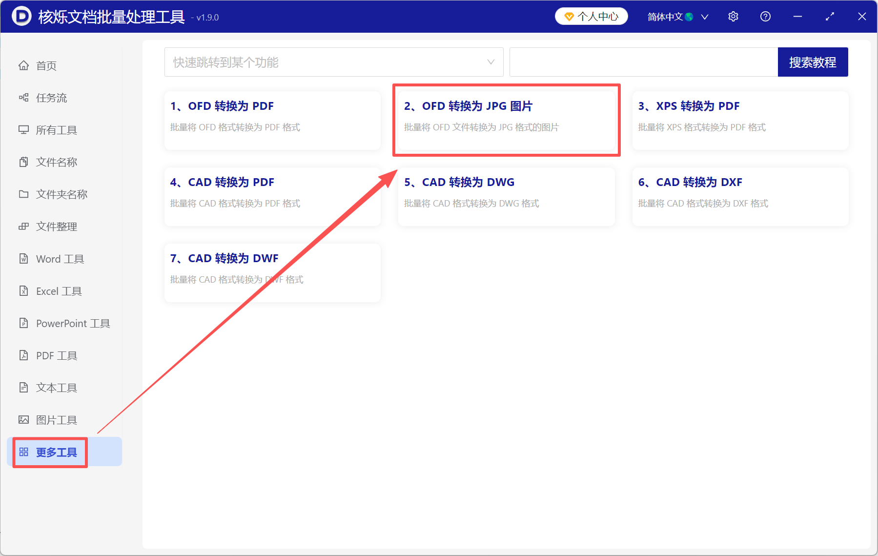 image-ofd转jpg,ofd转图片,ofd转长图