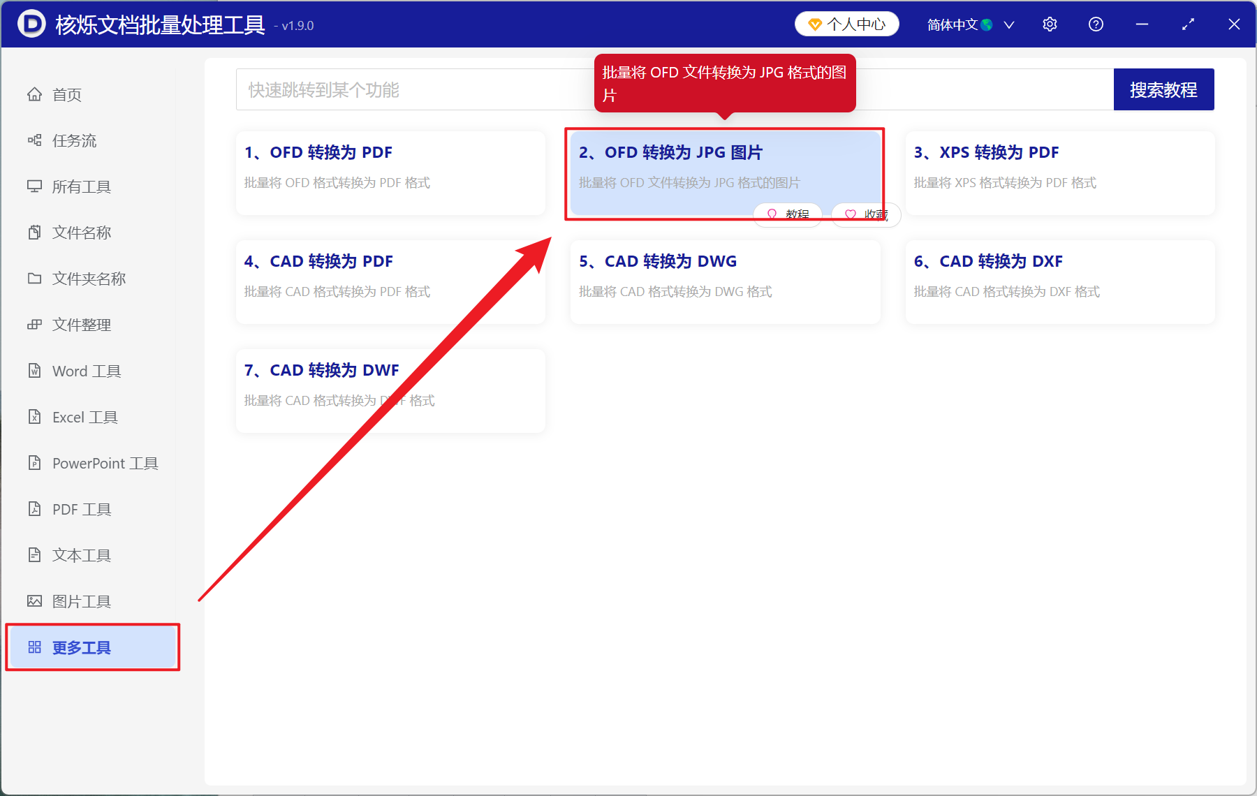 image-OFD 封面批量转 JPG,OFD 第一页转为图片,OFD 第一页批量导出为 JPG 图片