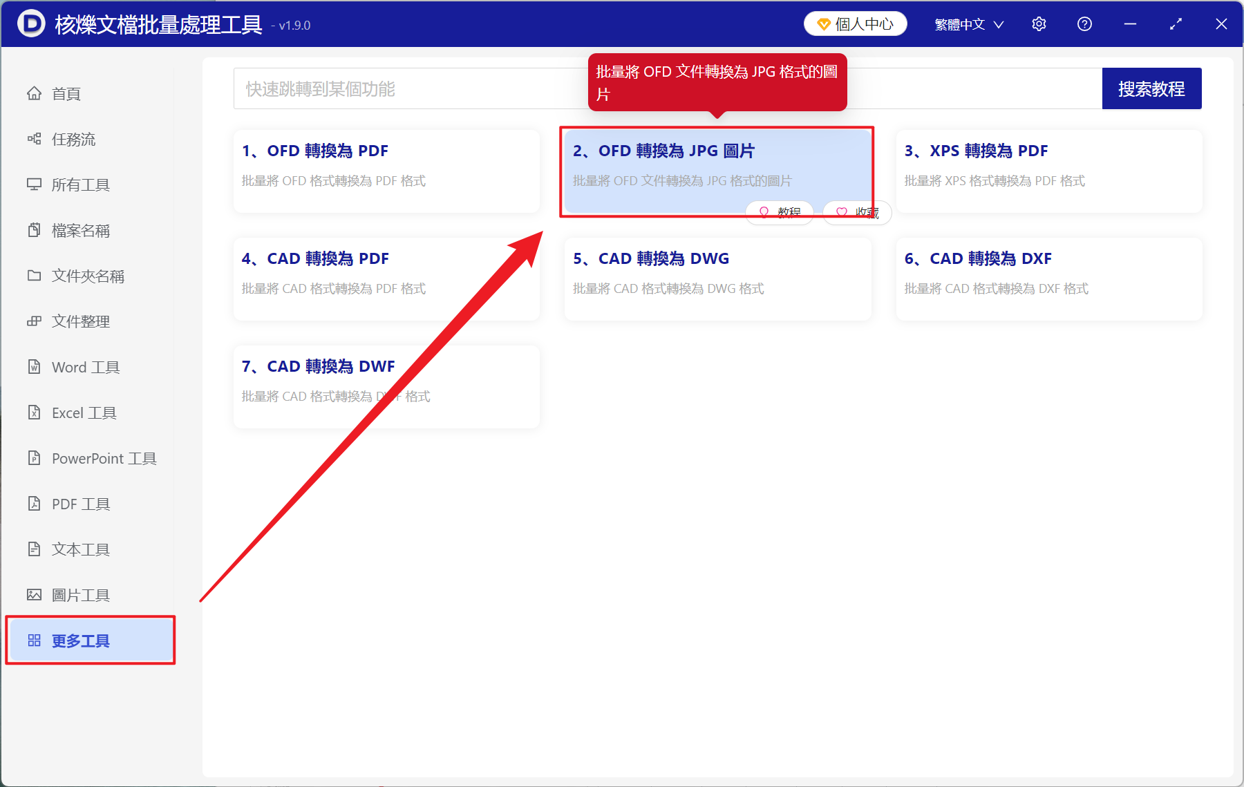 image-OFD 封面批量轉 JPG,OFD 第一頁轉為圖片,OFD 第一頁批量導出為 JPG 圖片