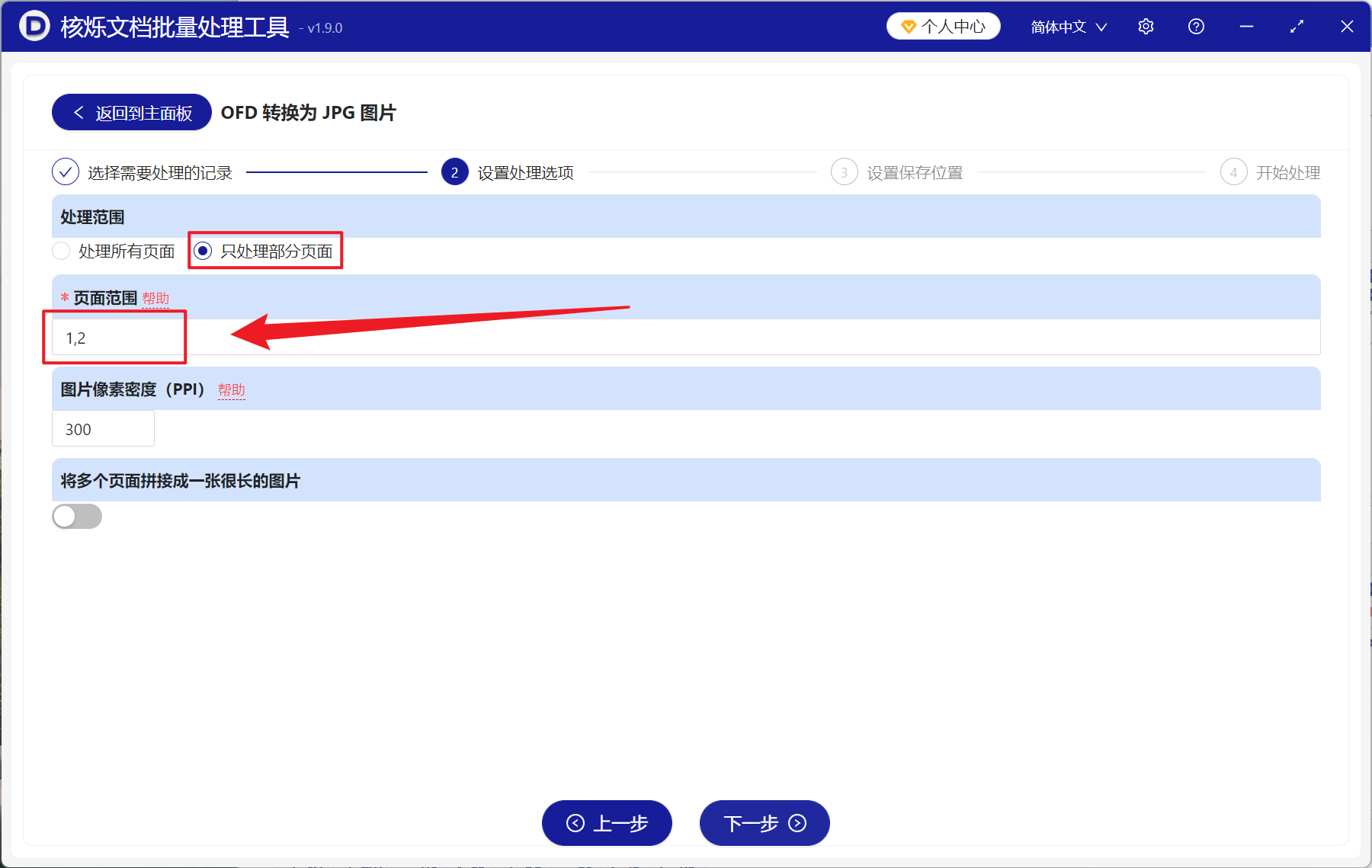 image-OFD 封面批量转 JPG,OFD 第一页转为图片,OFD 第一页批量导出为 JPG 图片