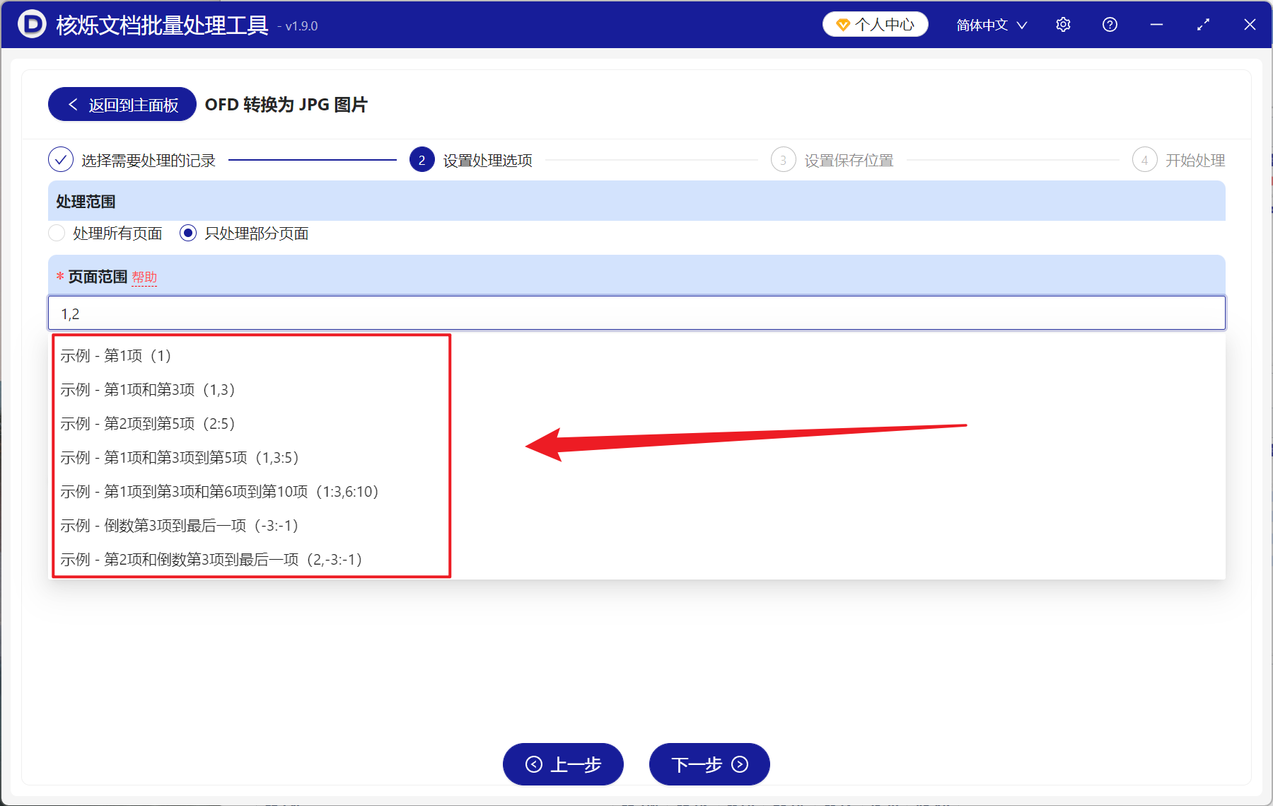 image-OFD 封面批量转 JPG,OFD 第一页转为图片,OFD 第一页批量导出为 JPG 图片