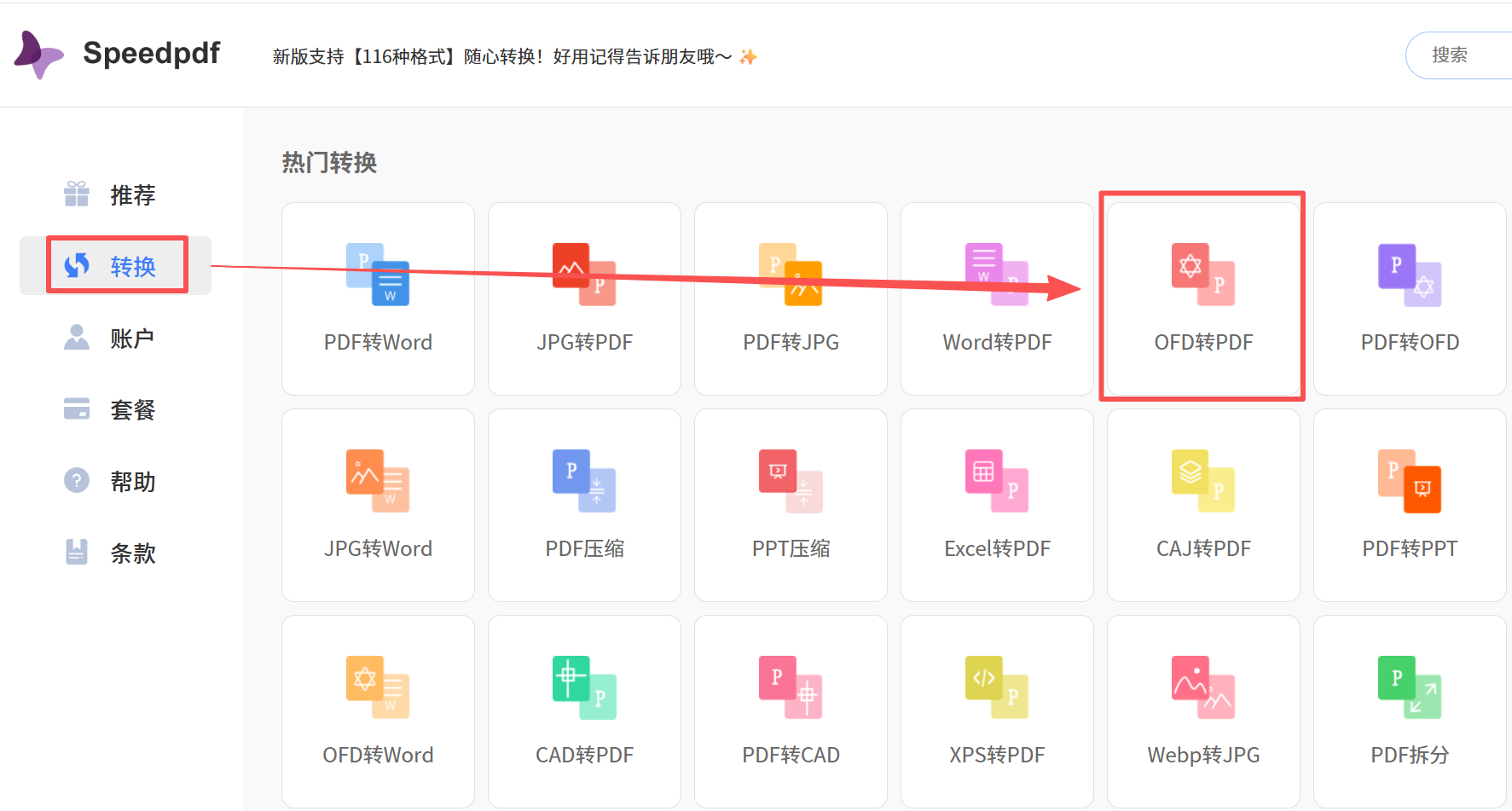 image-Ofd轉圖片,ofd轉換成jpg圖片,ofd轉jpg