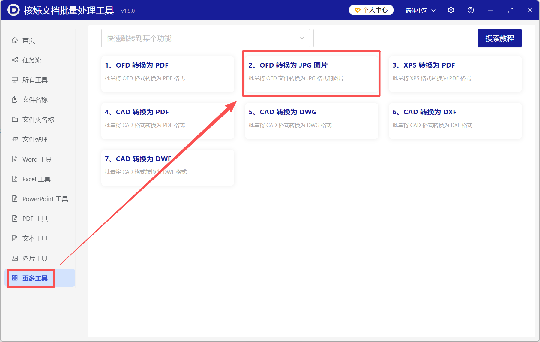 image-Ofd轉圖片,ofd轉換成jpg圖片,ofd轉jpg