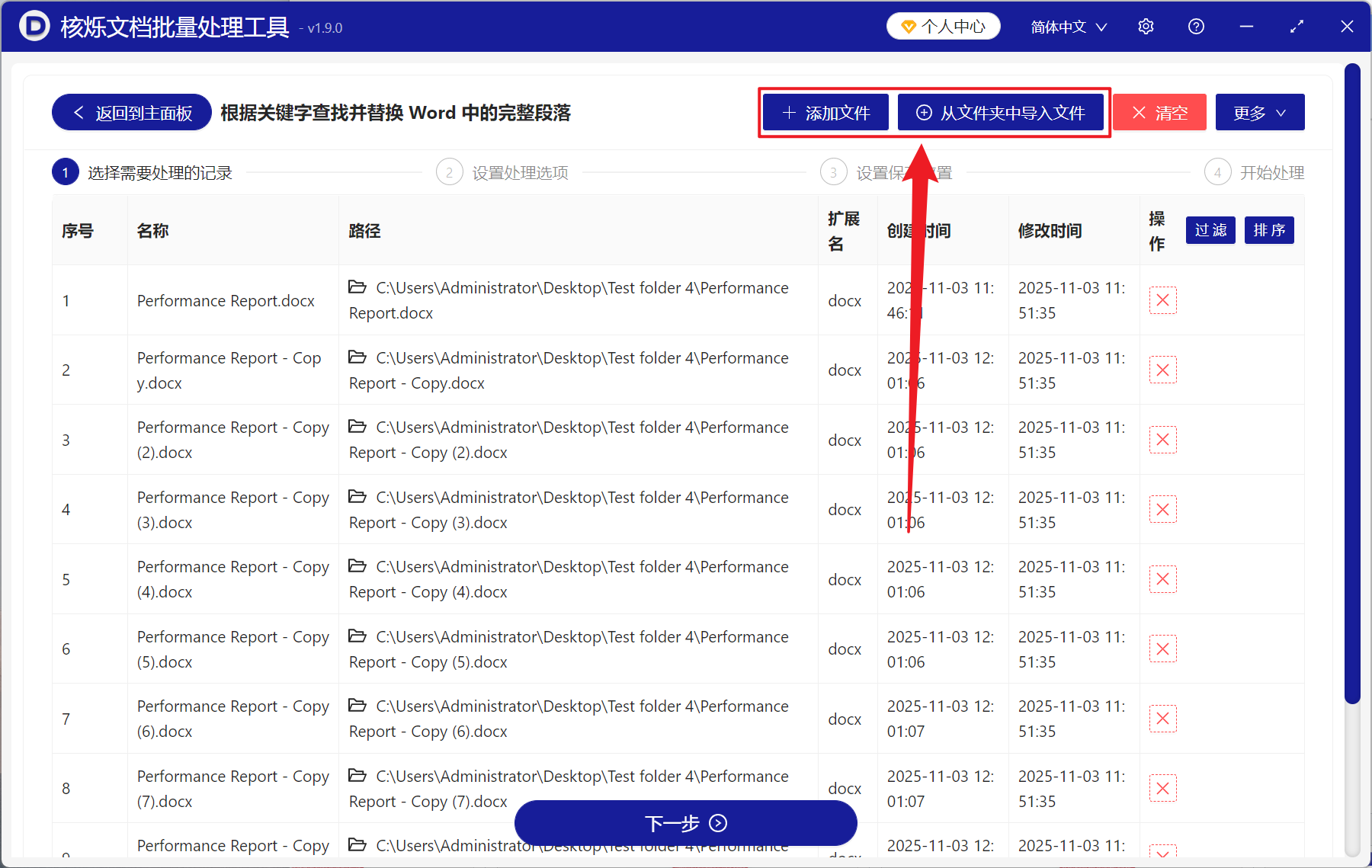 image-Word 批量删除关键字段落,Word 移除带有关键词的段落,批量删除 Docx 包含关键词的一整段文本