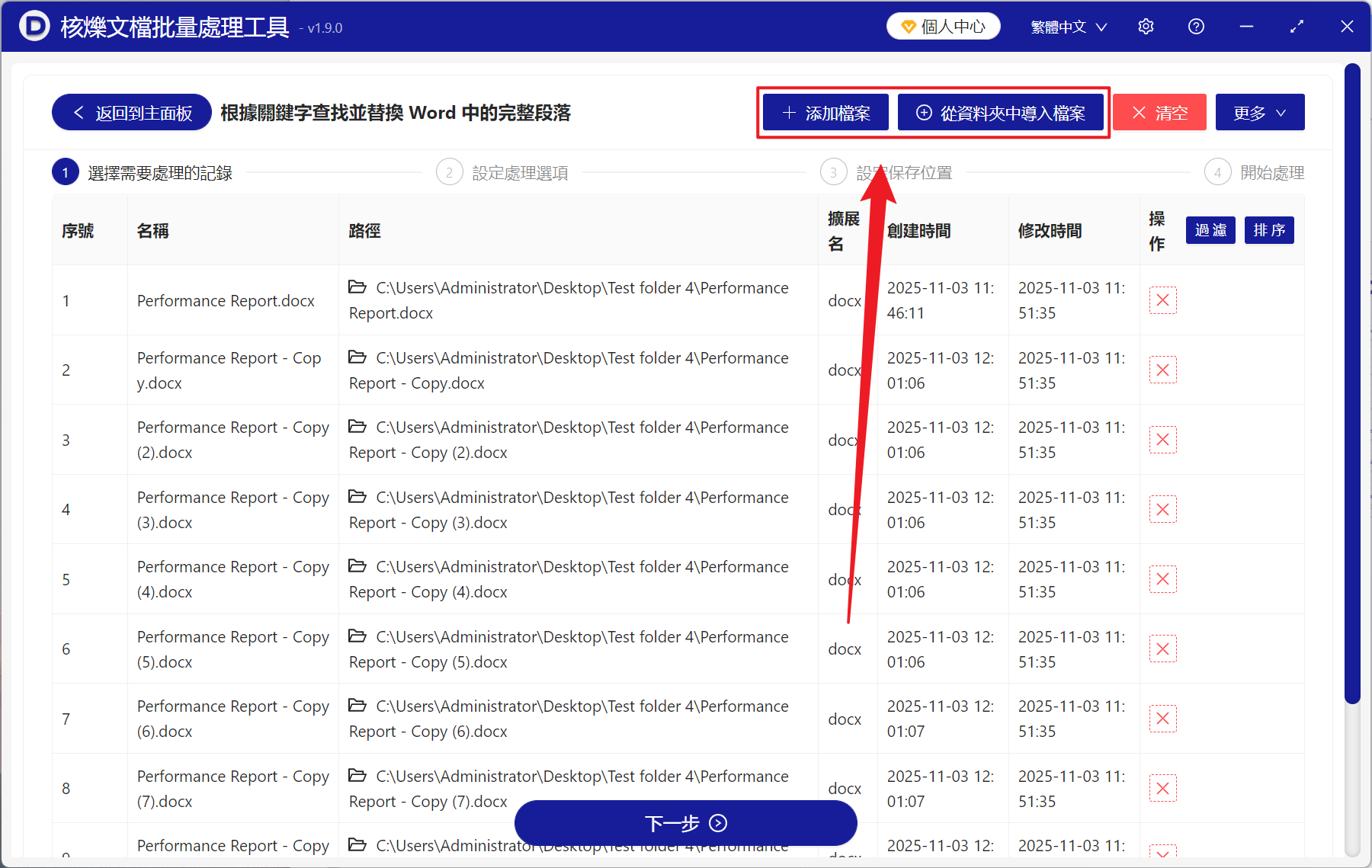 image-Word 批量刪除關鍵字段落,word 移除帶有關鍵詞的段落,批量刪除 Docx 包含關鍵詞的一整段文本