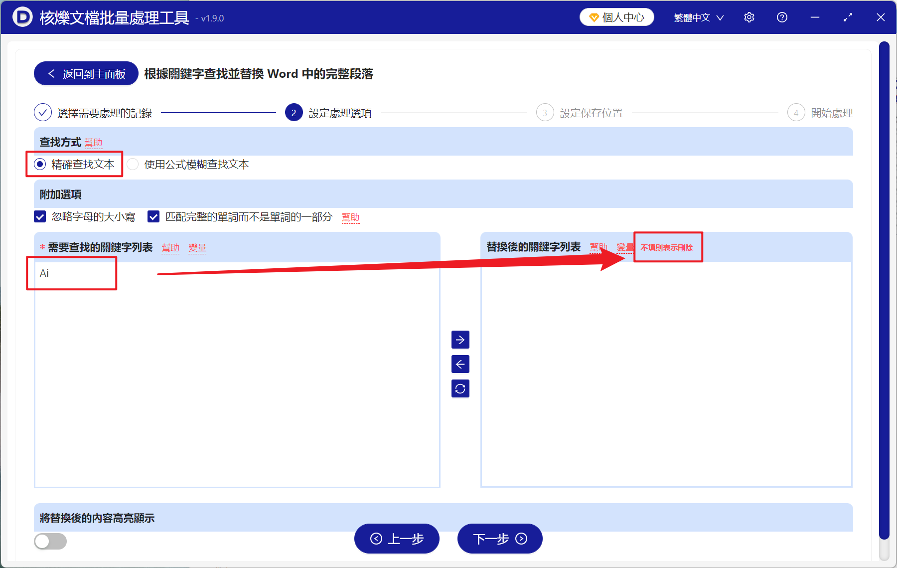 image-Word 批量刪除關鍵字段落,word 移除帶有關鍵詞的段落,批量刪除 Docx 包含關鍵詞的一整段文本