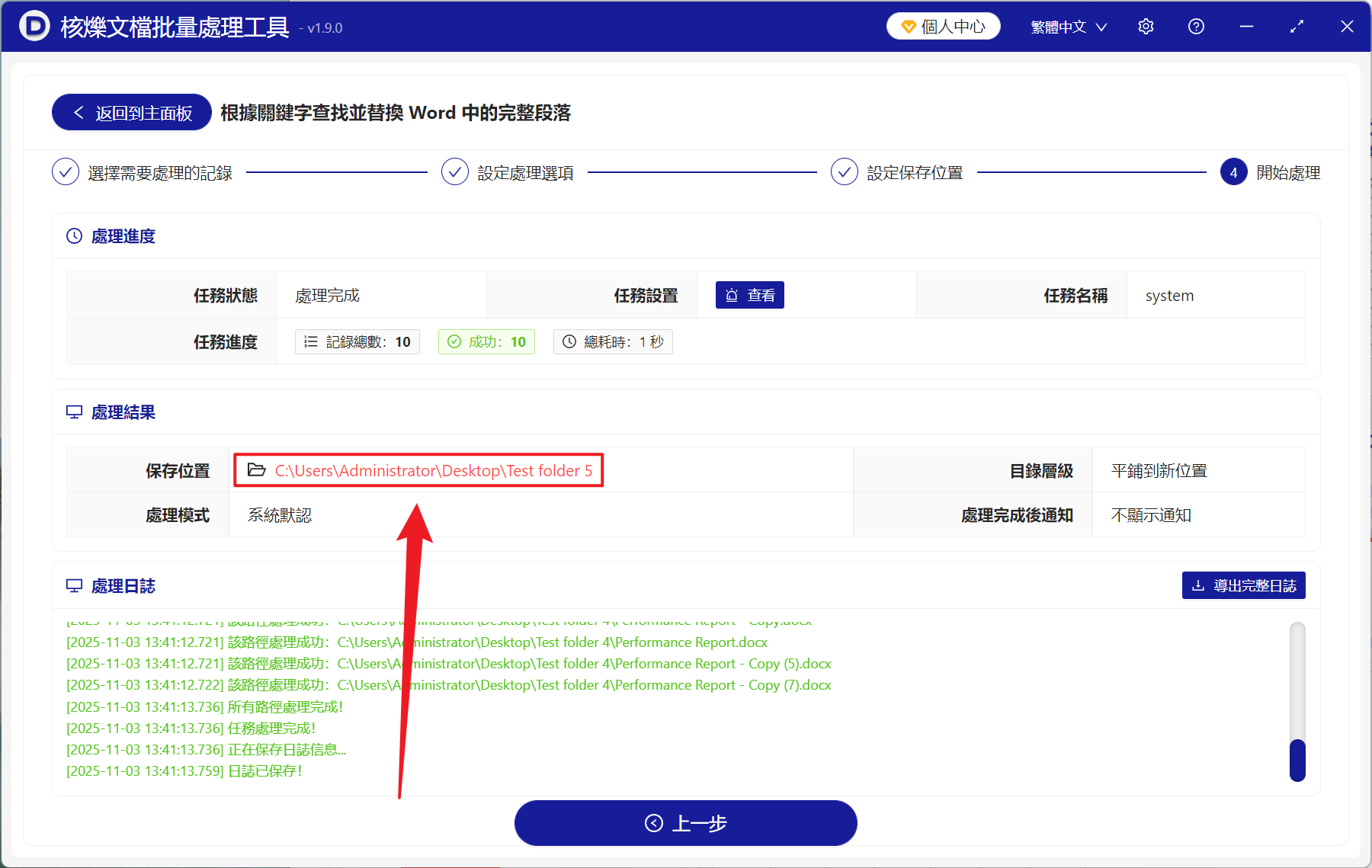 image-Word 批量刪除關鍵字段落,word 移除帶有關鍵詞的段落,批量刪除 Docx 包含關鍵詞的一整段文本