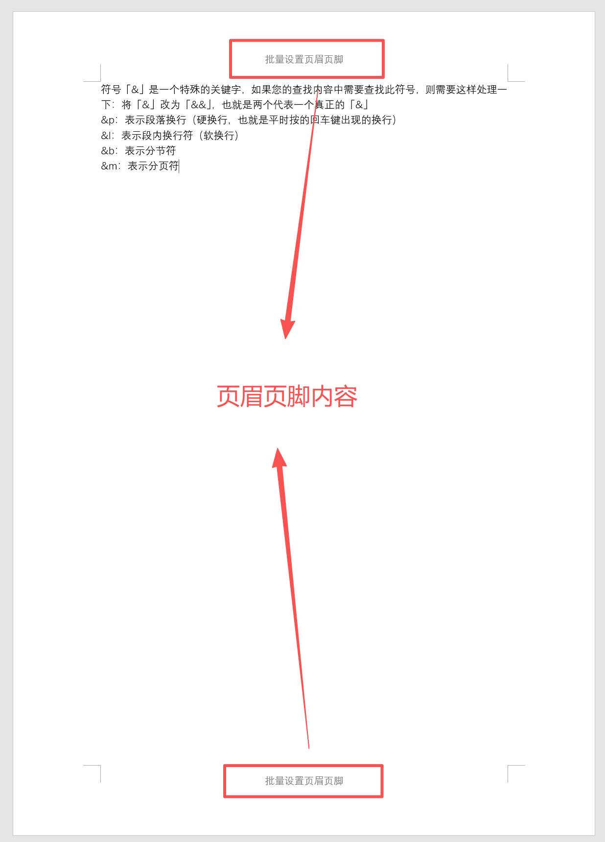 image-Word添加頁眉,Word批量設置頁眉,Word頁眉頁腳