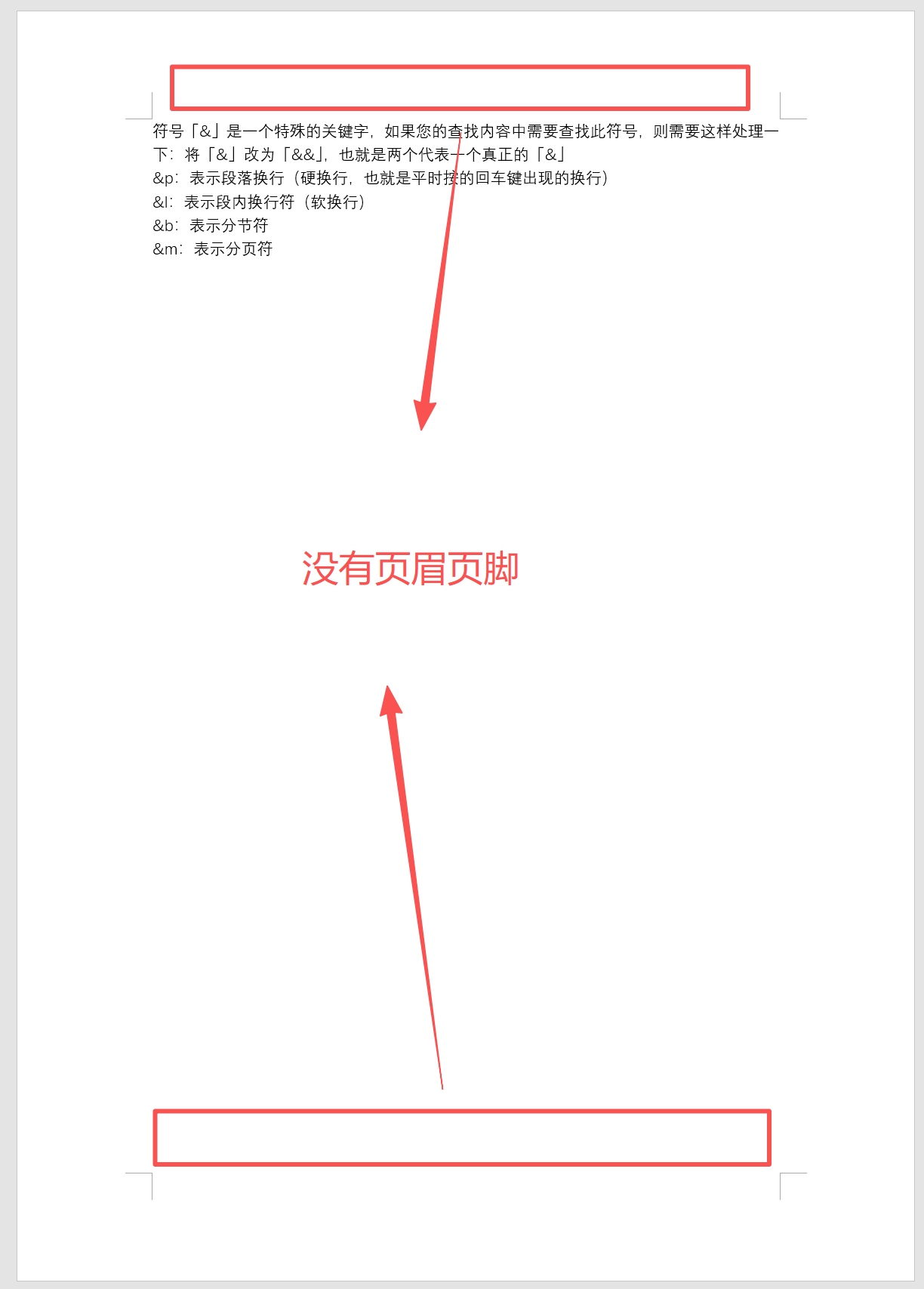 image-Word添加頁眉,Word批量設置頁眉,Word頁眉頁腳