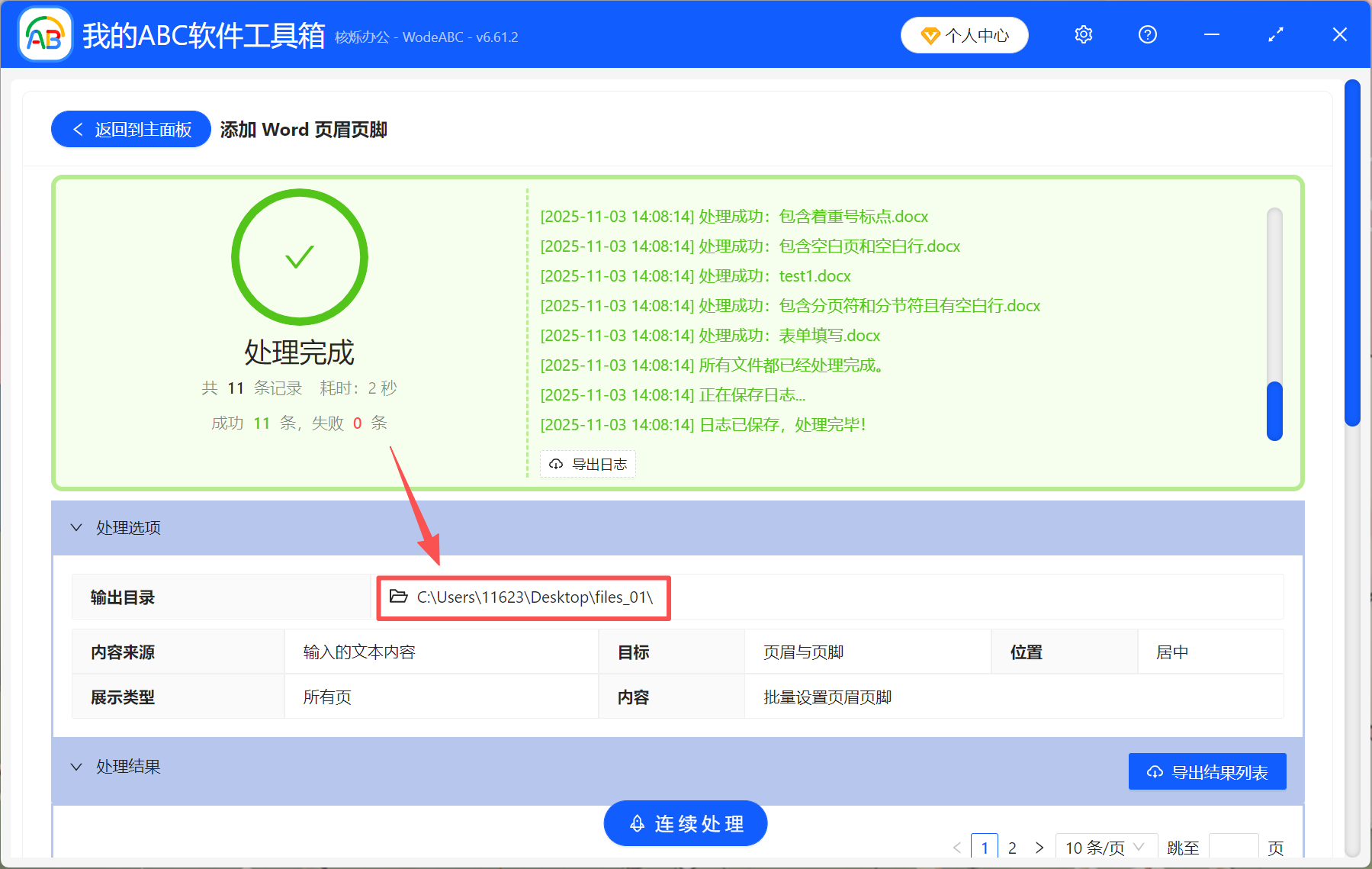image-Word添加頁眉,Word批量設置頁眉,Word頁眉頁腳