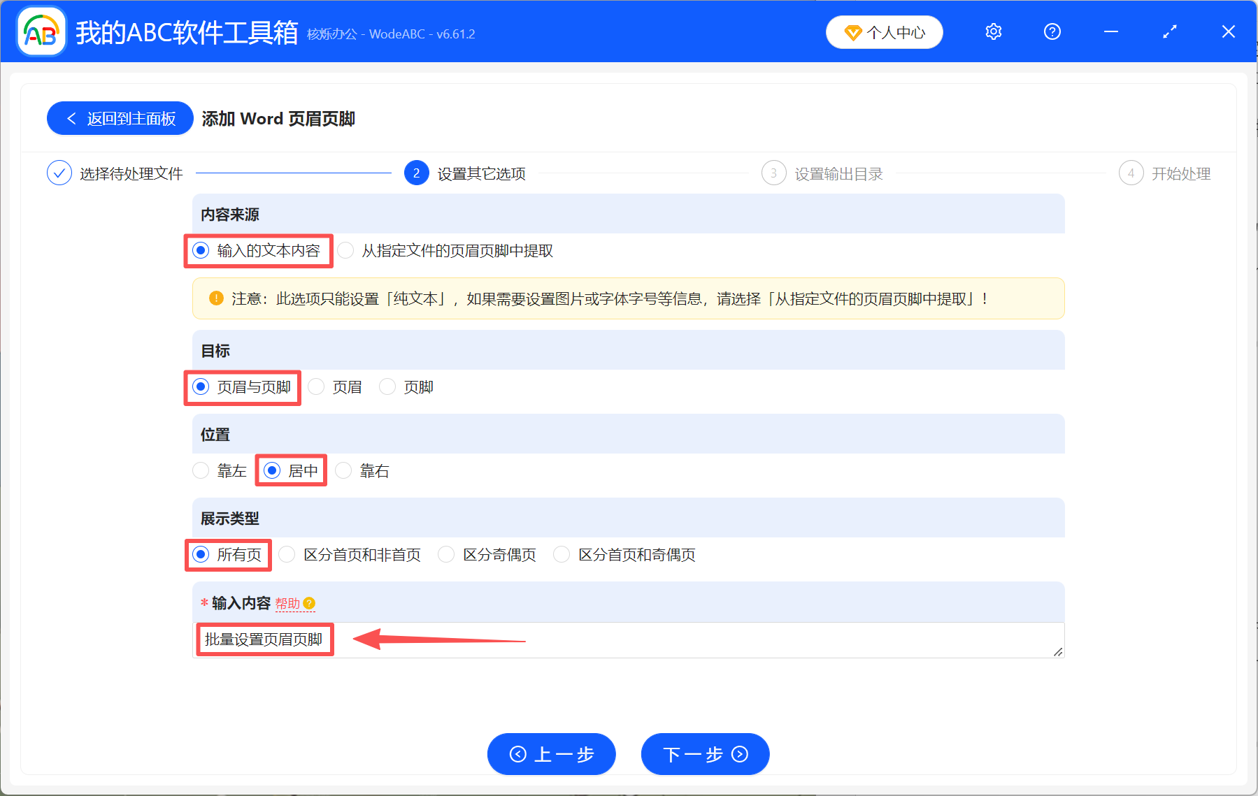 image-Word添加頁眉,Word批量設置頁眉,Word頁眉頁腳