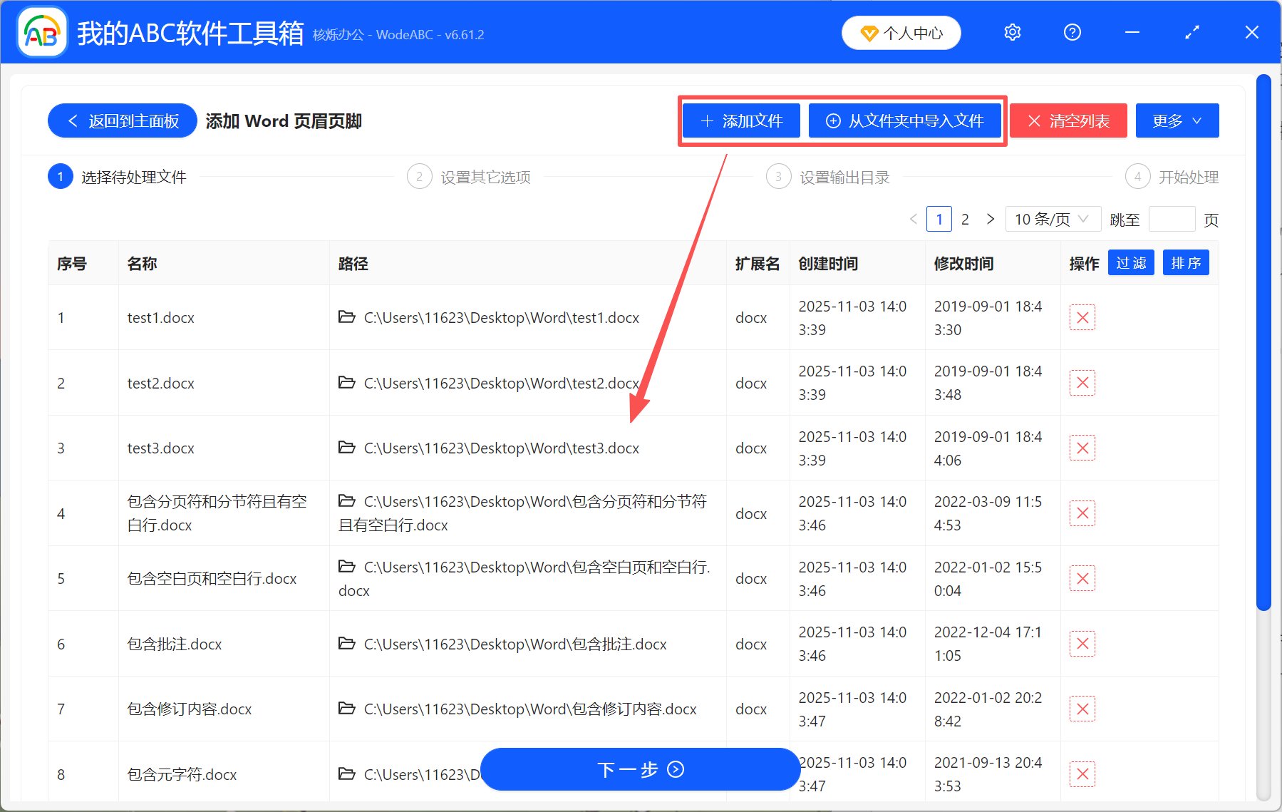 image-Word添加頁眉,Word批量設置頁眉,Word頁眉頁腳