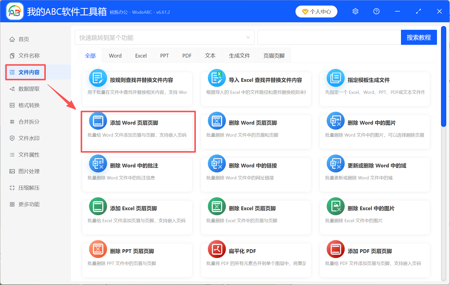 image-Word添加頁眉,Word批量設置頁眉,Word頁眉頁腳