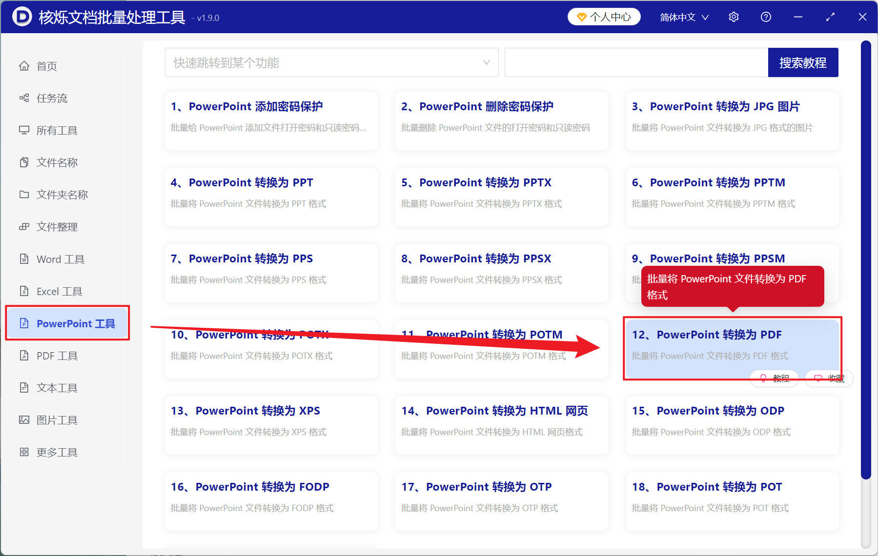 image-PPT 批量转为 PDF,幻灯片页面批量转为 PDF 文件,PPT 页面批量导出为 PDF