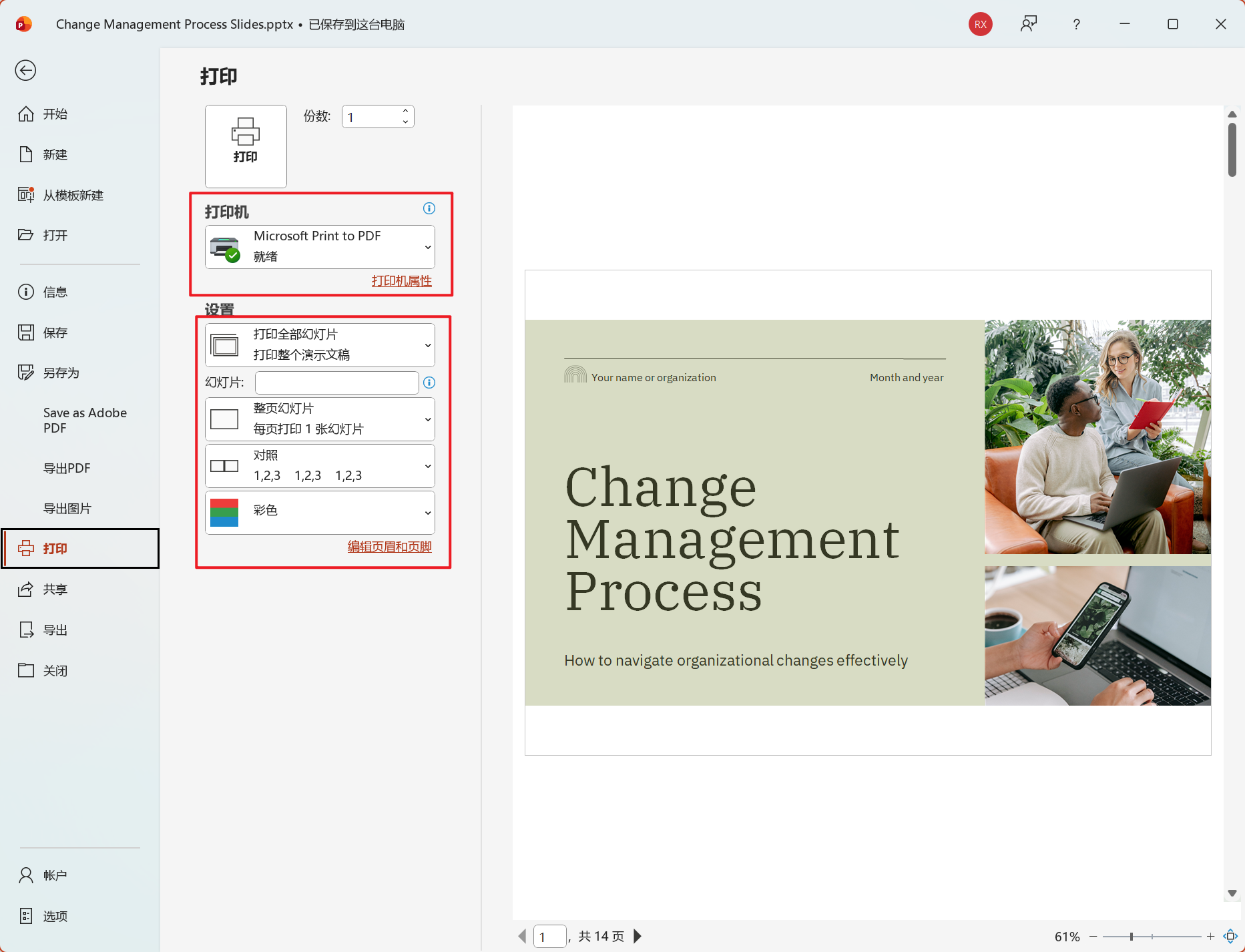 image-PPT 批量转为 PDF,幻灯片页面批量转为 PDF 文件,PPT 页面批量导出为 PDF