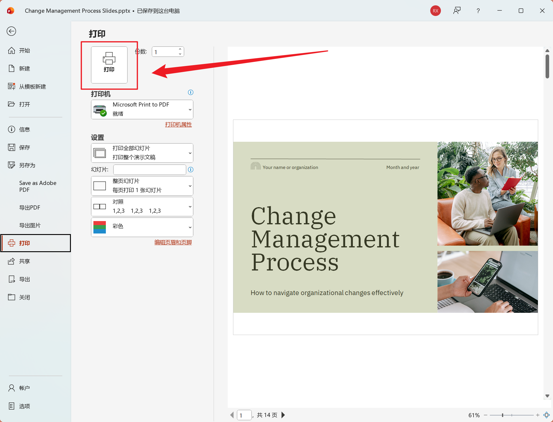 image-PPT 批量转为 PDF,幻灯片页面批量转为 PDF 文件,PPT 页面批量导出为 PDF