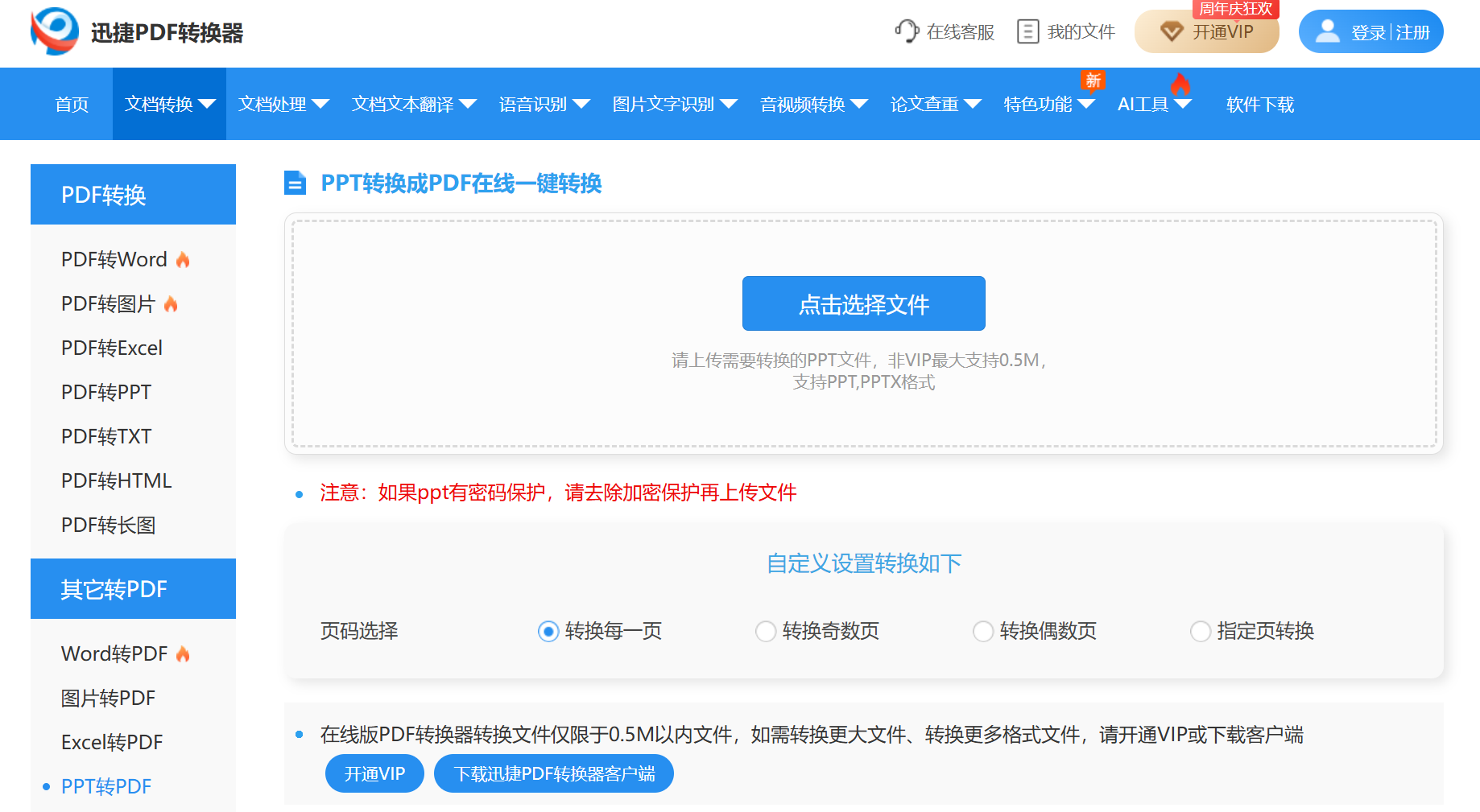 image-PPT 批量转为 PDF,幻灯片页面批量转为 PDF 文件,PPT 页面批量导出为 PDF