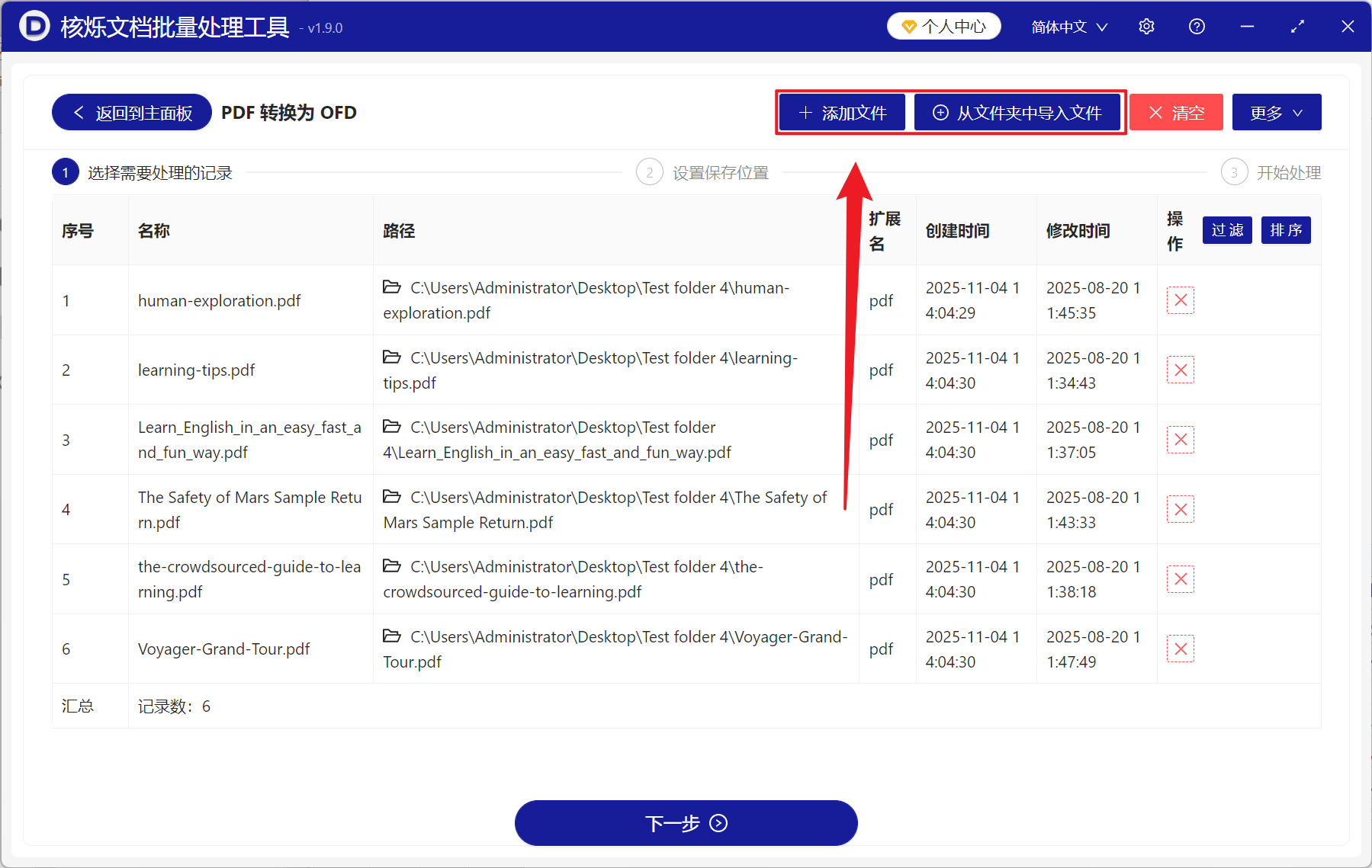 image-PDF 批量转为中国 OFD,多个 PDF 转为 OFD 文档,PDF 转 OFD 转换器