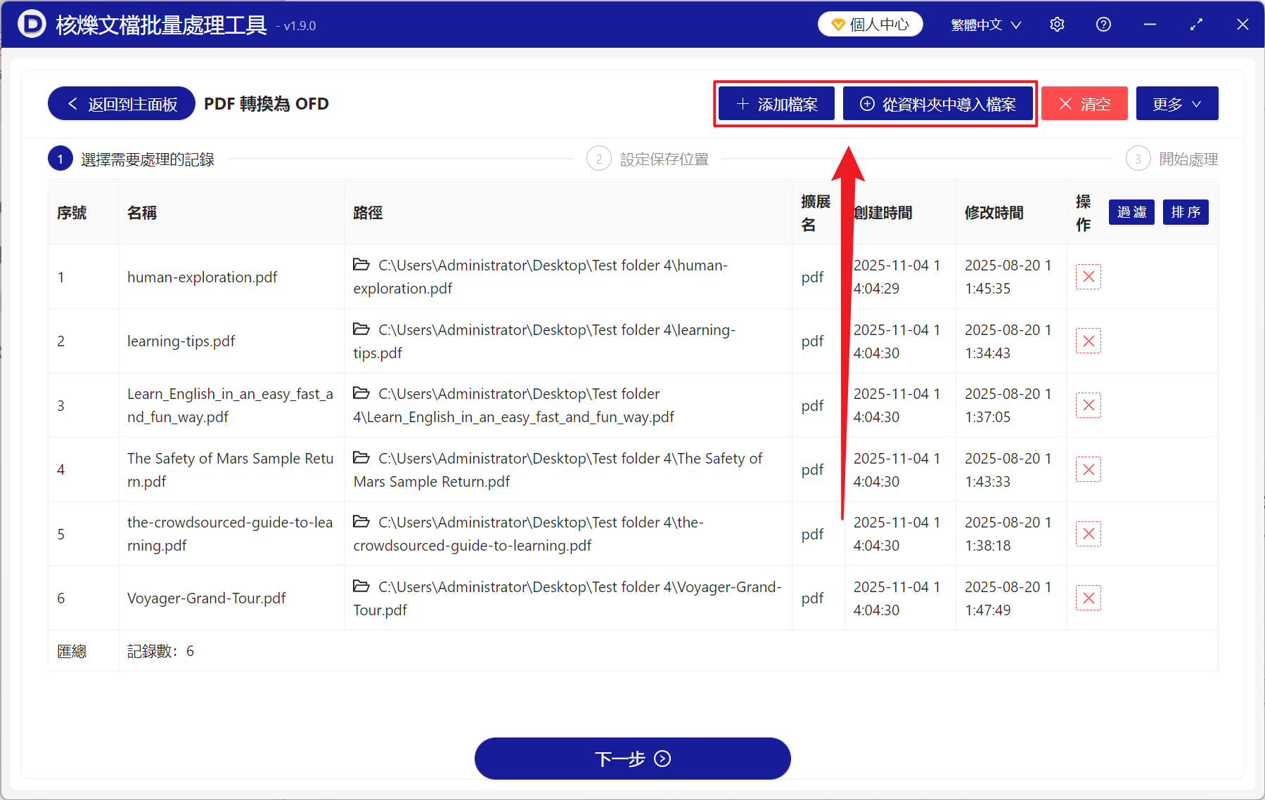 image-PDF 批量轉為中國 OFD,多個 PDF 轉為 OFD 文檔,PDF 轉 OFD 轉換器