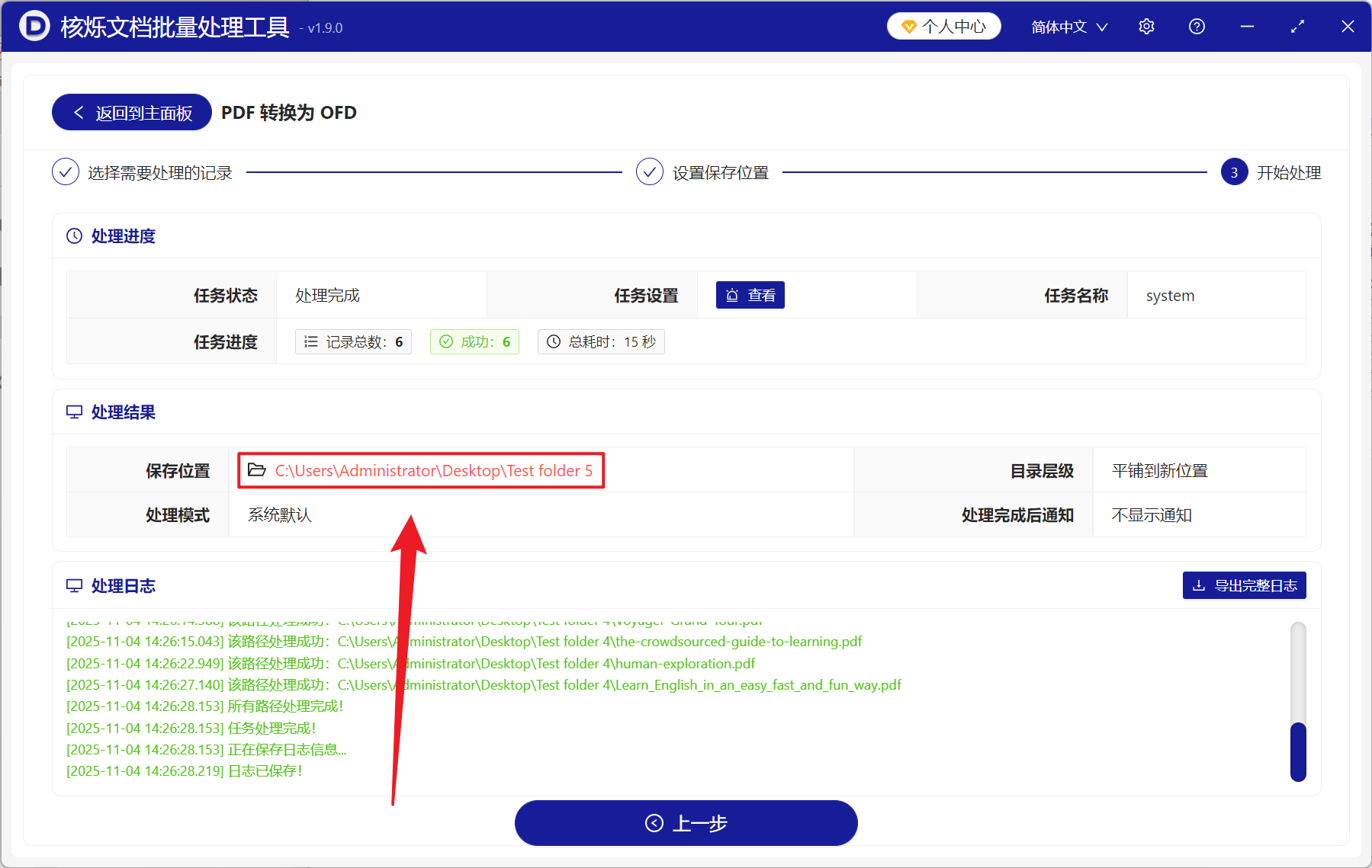 image-PDF 批量转为中国 OFD,多个 PDF 转为 OFD 文档,PDF 转 OFD 转换器