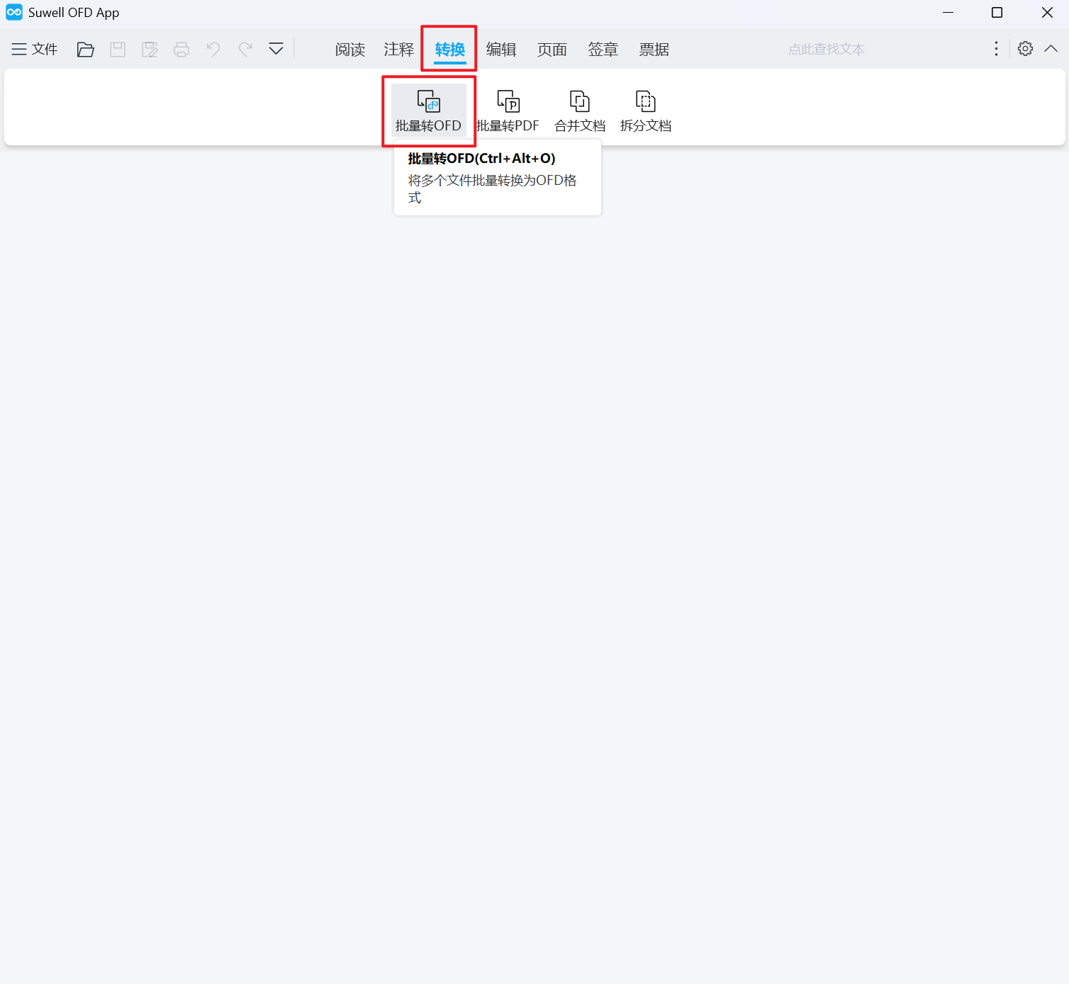 image-PDF 批量转为中国 OFD,多个 PDF 转为 OFD 文档,PDF 转 OFD 转换器
