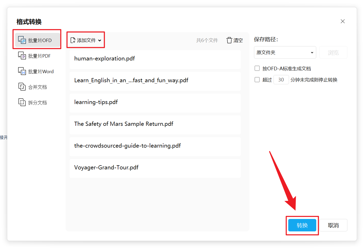 image-PDF 批量转为中国 OFD,多个 PDF 转为 OFD 文档,PDF 转 OFD 转换器
