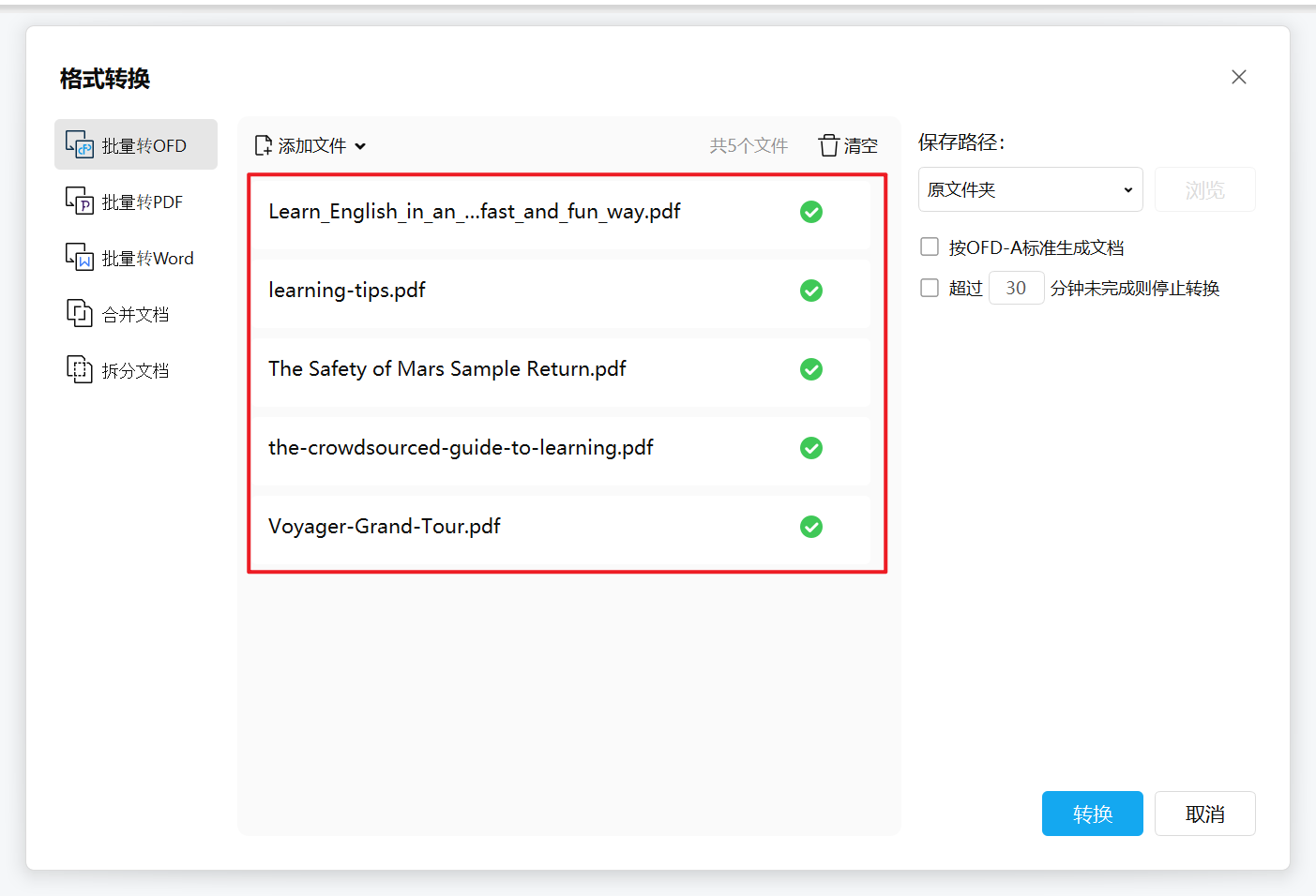 image-PDF 批量转为中国 OFD,多个 PDF 转为 OFD 文档,PDF 转 OFD 转换器