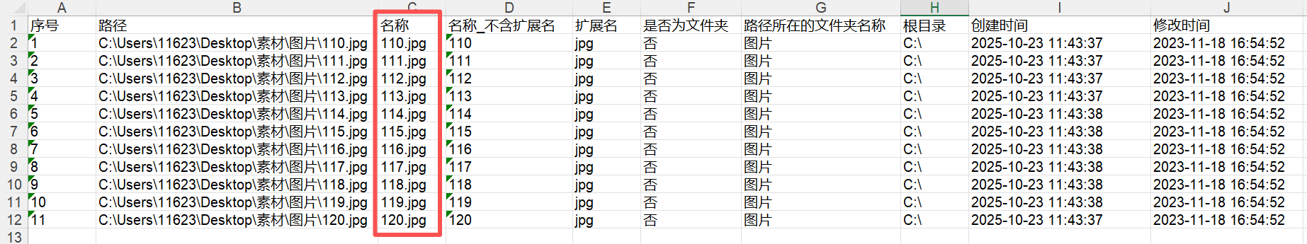 image-圖片名稱批量提取,批量提取jpg圖片名,提取jpg圖片名到Excel