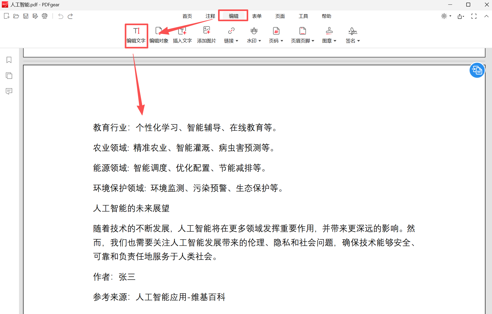 image-pdf删除文字,如何把pdf的文字去掉,pdf怎么删除个别字