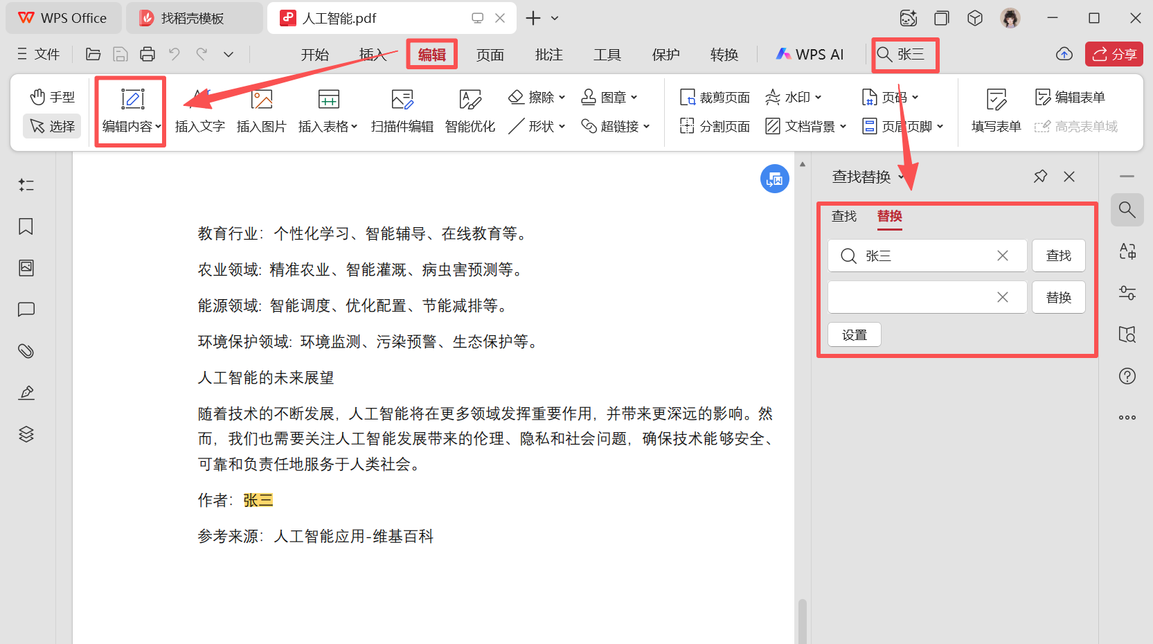 image-pdf删除文字,如何把pdf的文字去掉,pdf怎么删除个别字
