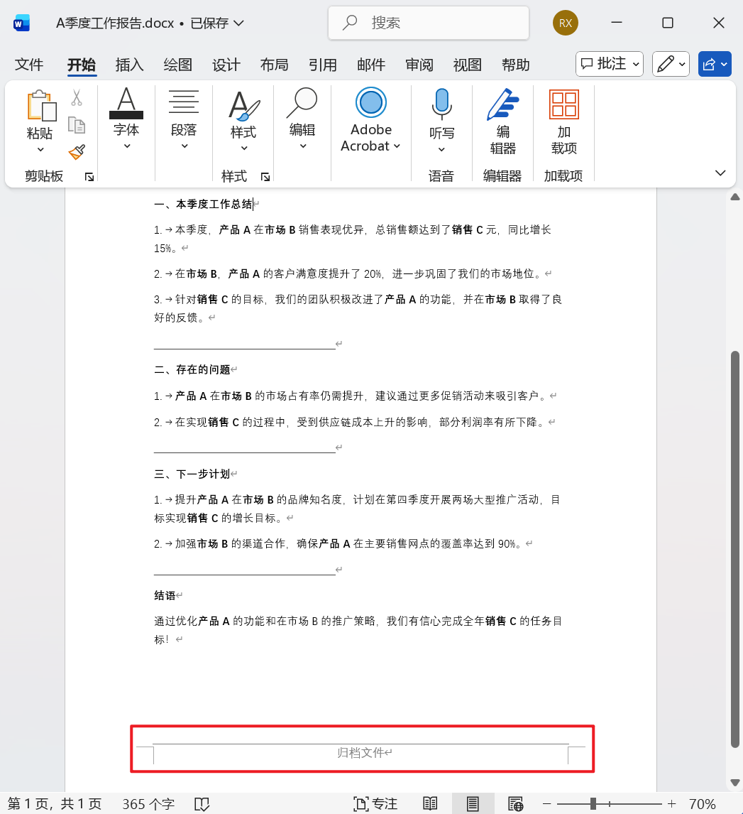 image-Word 批量刪除頁腳橫線,word 批量移除底部的橫線,Word 頁眉頁腳處理工具
