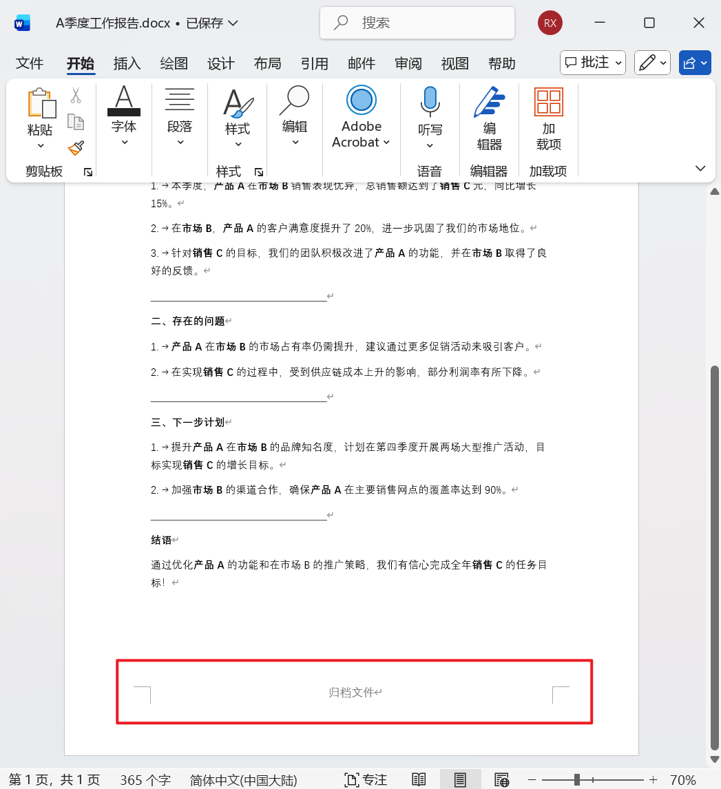 image-Word 批量刪除頁腳橫線,word 批量移除底部的橫線,Word 頁眉頁腳處理工具