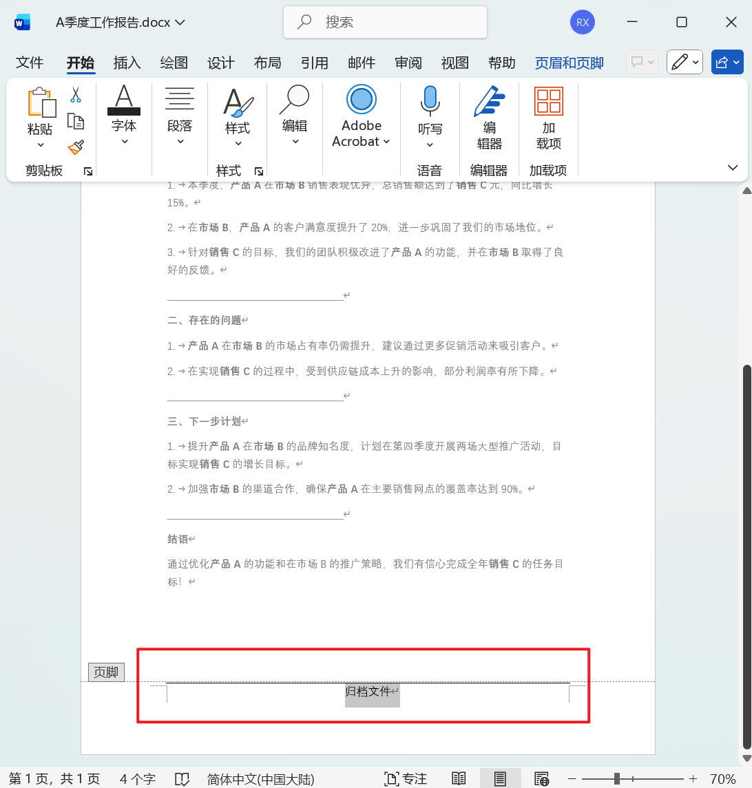 image-Word 批量刪除頁腳橫線,word 批量移除底部的橫線,Word 頁眉頁腳處理工具