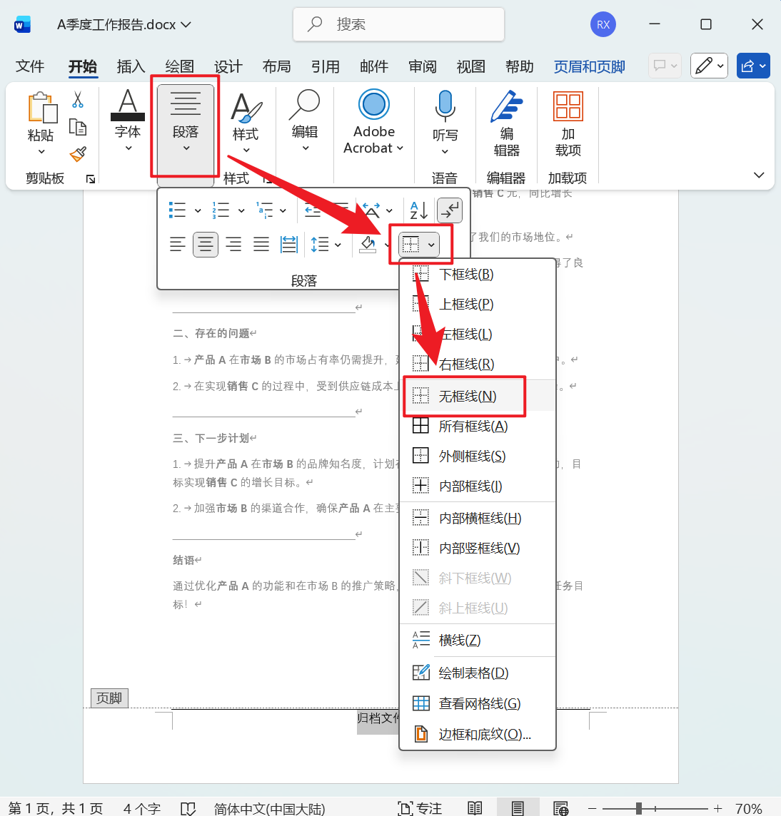 image-Word 批量刪除頁腳橫線,word 批量移除底部的橫線,Word 頁眉頁腳處理工具