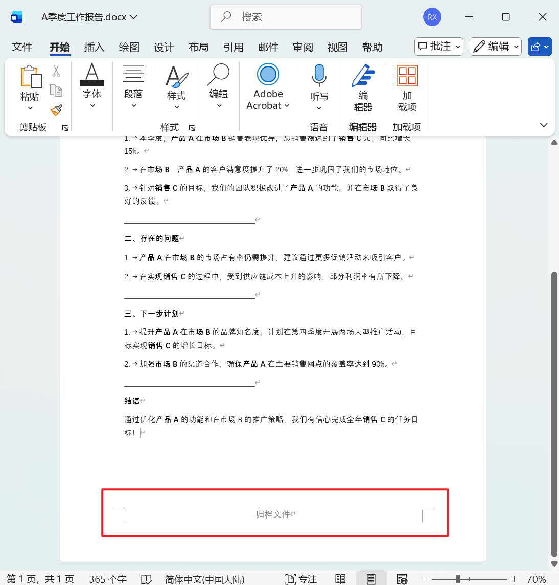 image-Word 批量刪除頁腳橫線,word 批量移除底部的橫線,Word 頁眉頁腳處理工具