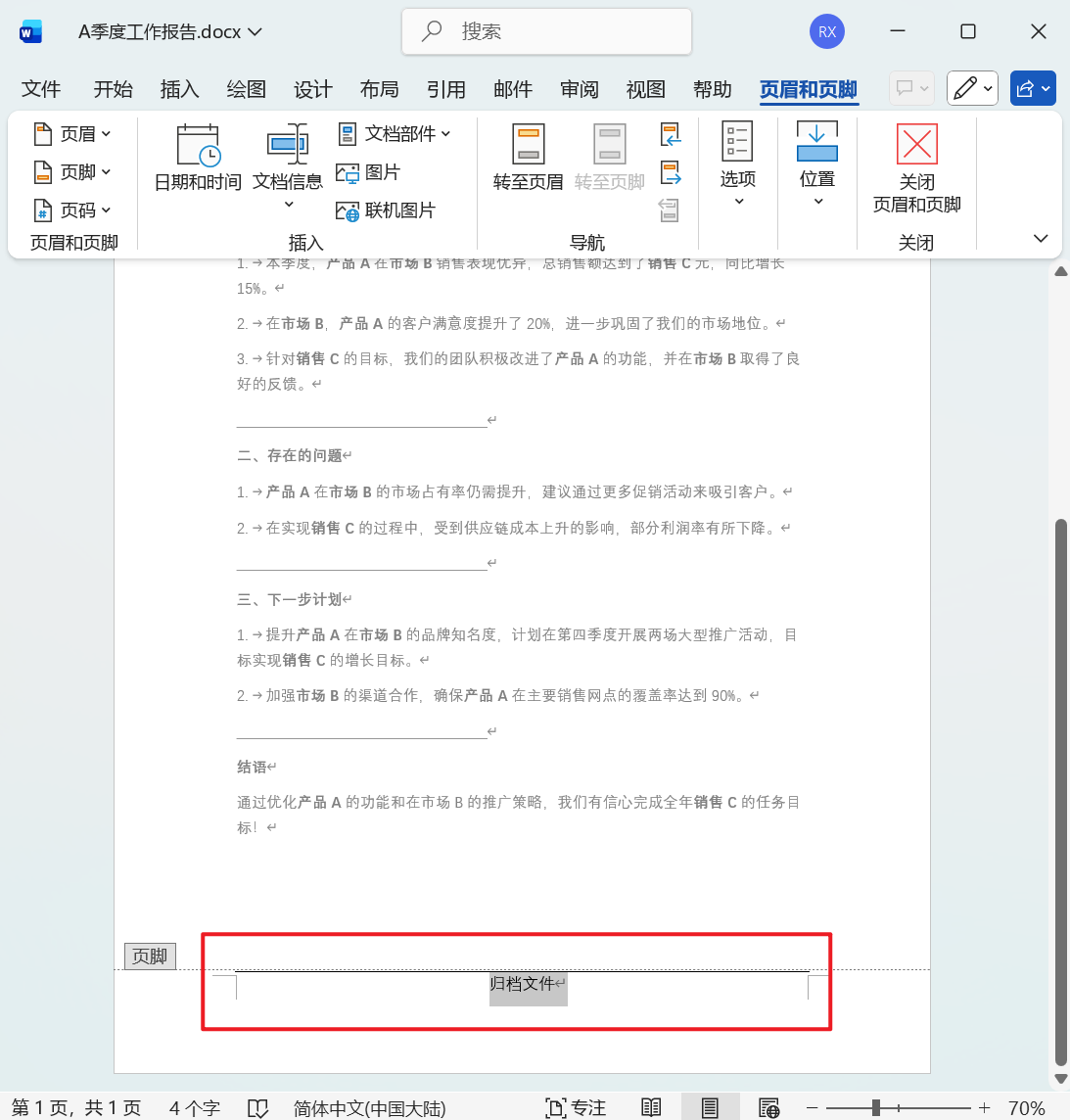 image-Word 批量刪除頁腳橫線,word 批量移除底部的橫線,Word 頁眉頁腳處理工具