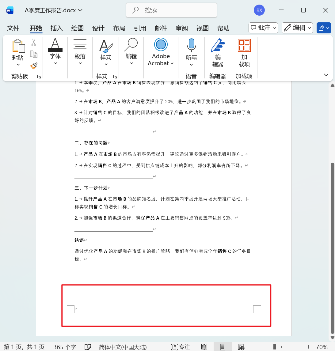 image-Word 批量刪除頁腳橫線,word 批量移除底部的橫線,Word 頁眉頁腳處理工具