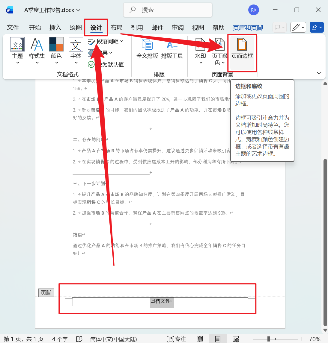 image-Word 批量刪除頁腳橫線,word 批量移除底部的橫線,Word 頁眉頁腳處理工具
