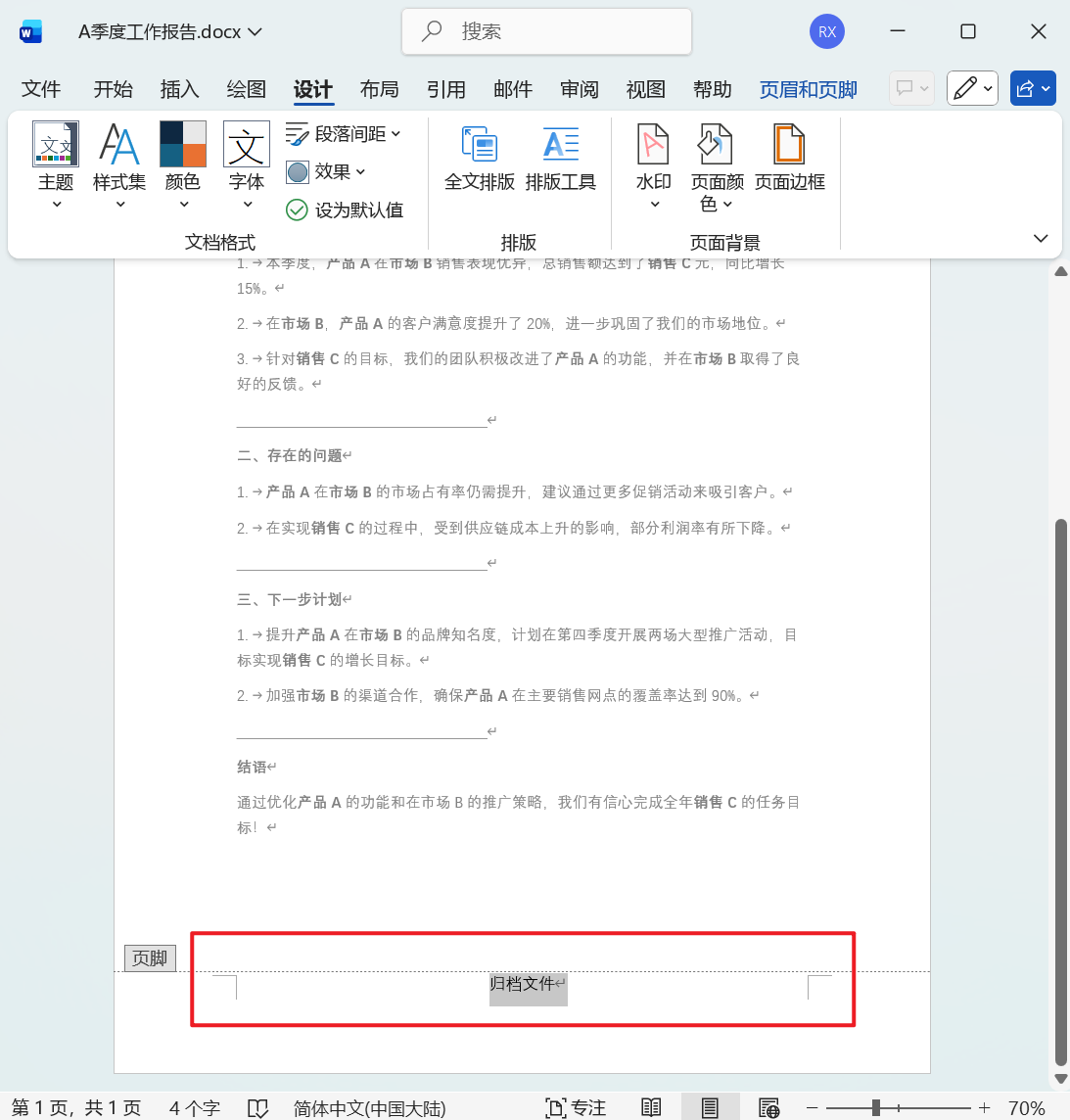 image-Word 批量刪除頁腳橫線,word 批量移除底部的橫線,Word 頁眉頁腳處理工具