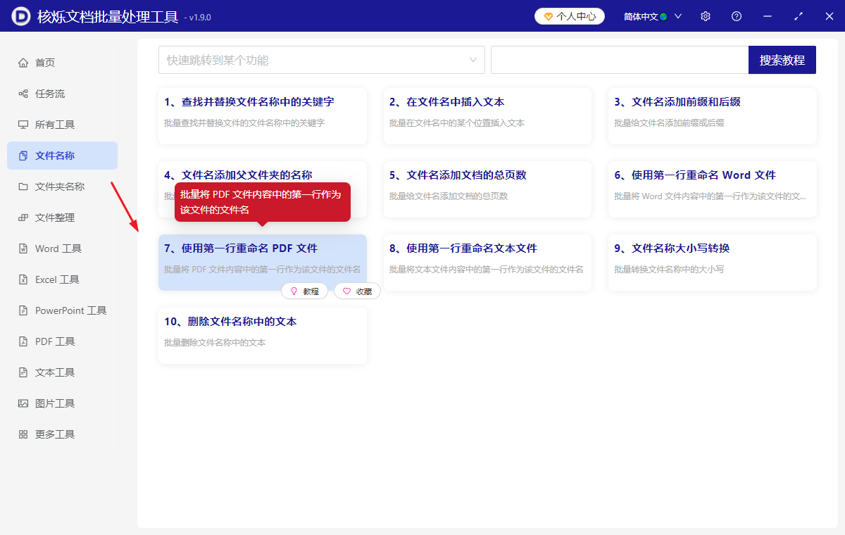 image-pdf文档文件名重命名,PDF用第一行内容来重命名文件名,如何使用第一行重命名 PDF文件