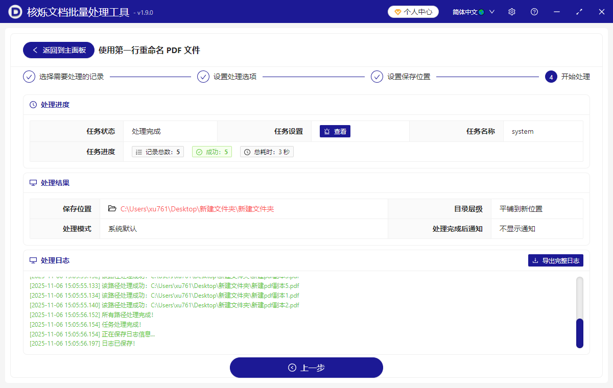 image-pdf文档文件名重命名,PDF用第一行内容来重命名文件名,如何使用第一行重命名 PDF文件
