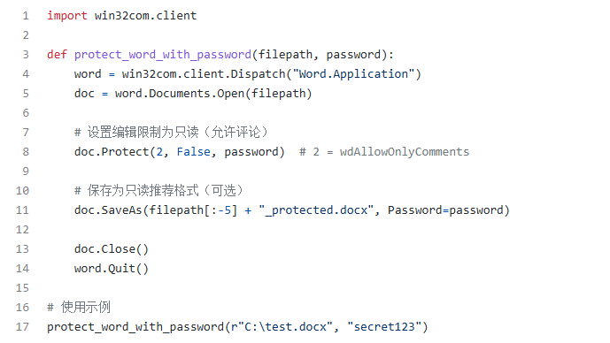 image-给多个Word文件批量加只读密码,Docx文档怎么批量添加只读密码,Word文档批量设置为只读模式
