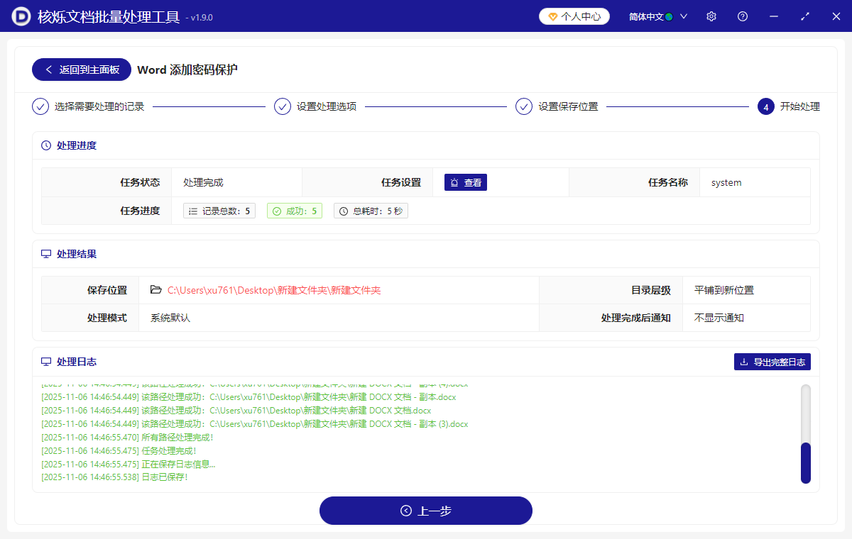 image-给多个Word文件批量加只读密码,Docx文档怎么批量添加只读密码,Word文档批量设置为只读模式